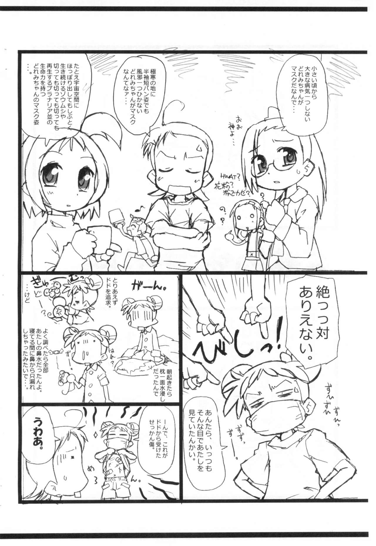 Kafun to Kiseichuu to Majo Minarai. page 4 full