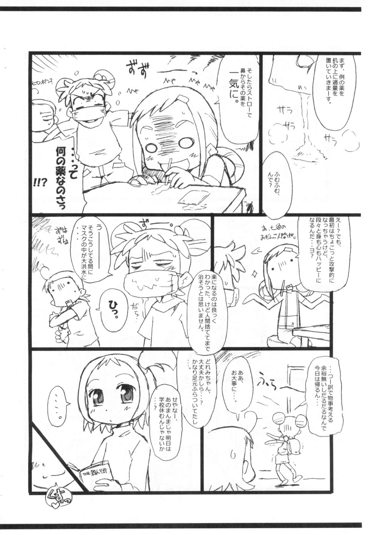 Kafun to Kiseichuu to Majo Minarai. page 6 full