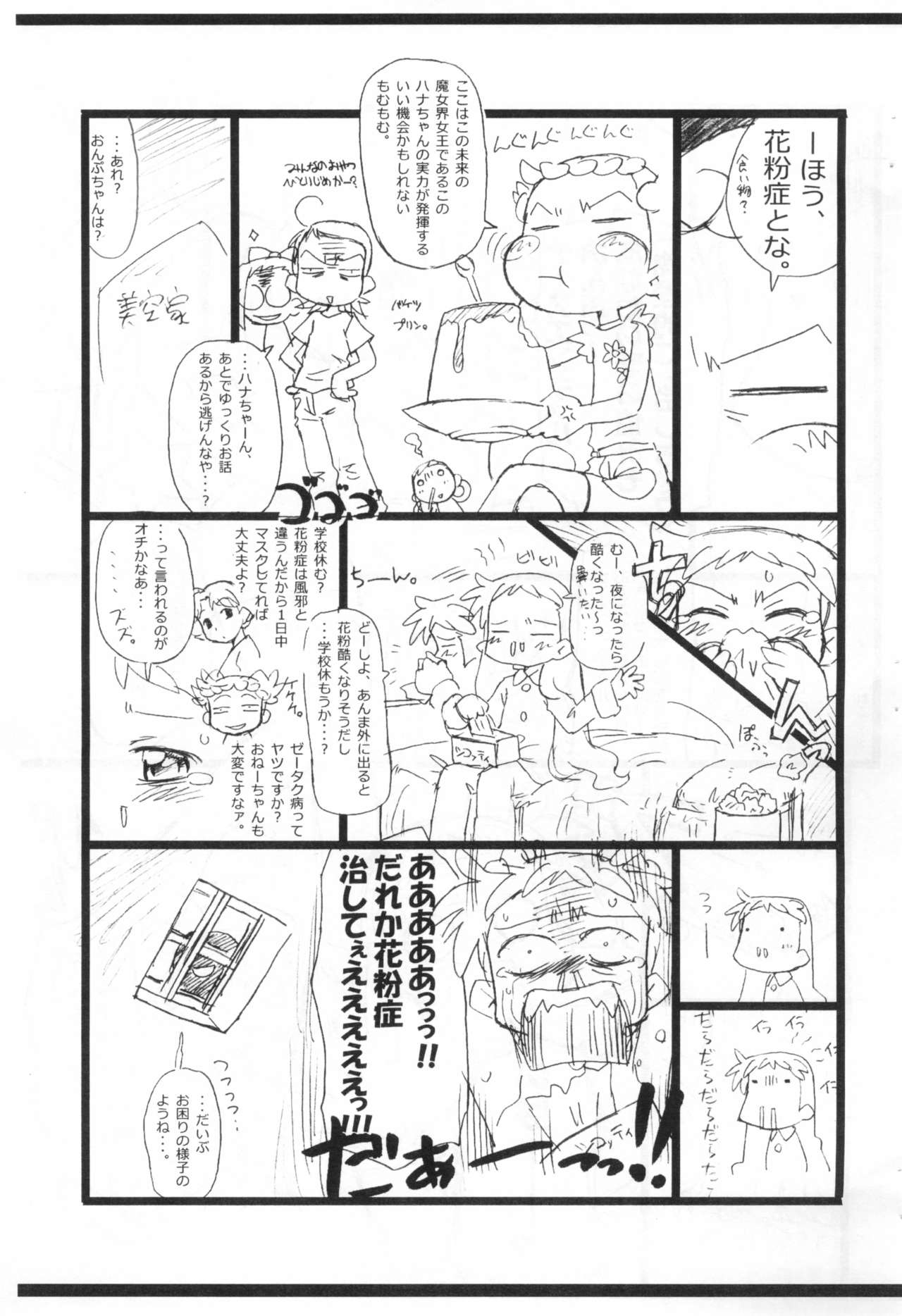Kafun to Kiseichuu to Majo Minarai. page 7 full
