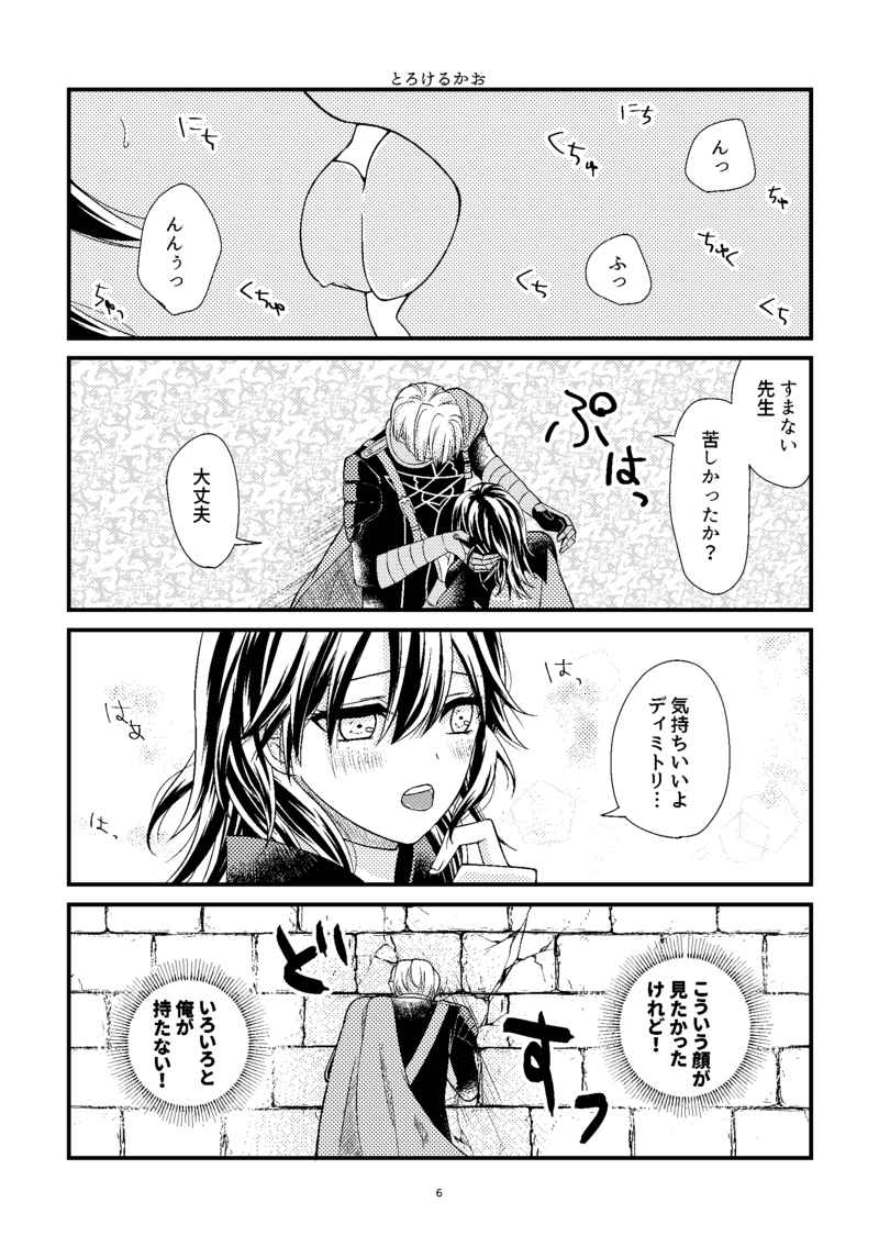 Sensei no iron'na kao ga mitainode, midarana koto o shite mo īdesu ka? page 3 full