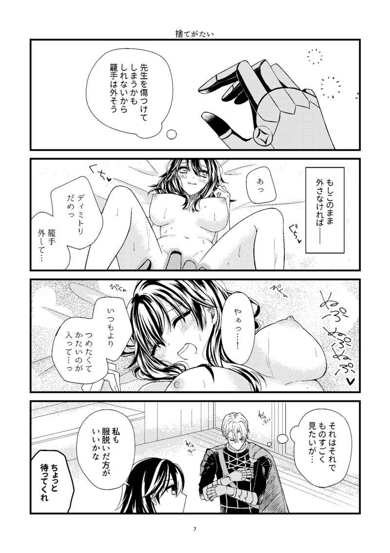 Sensei no iron'na kao ga mitainode, midarana koto o shite mo īdesu ka? page 4 full