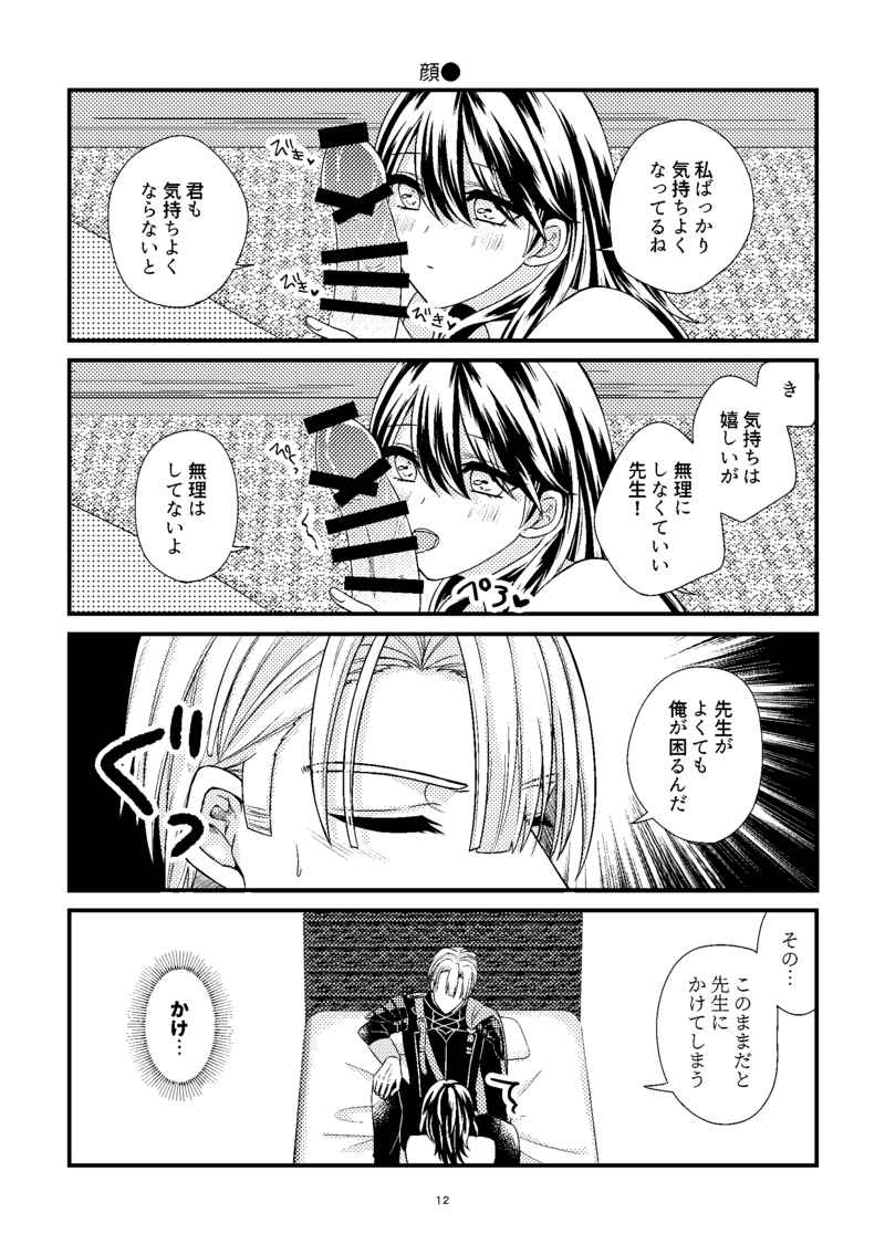 Sensei no iron'na kao ga mitainode, midarana koto o shite mo īdesu ka? page 6 full