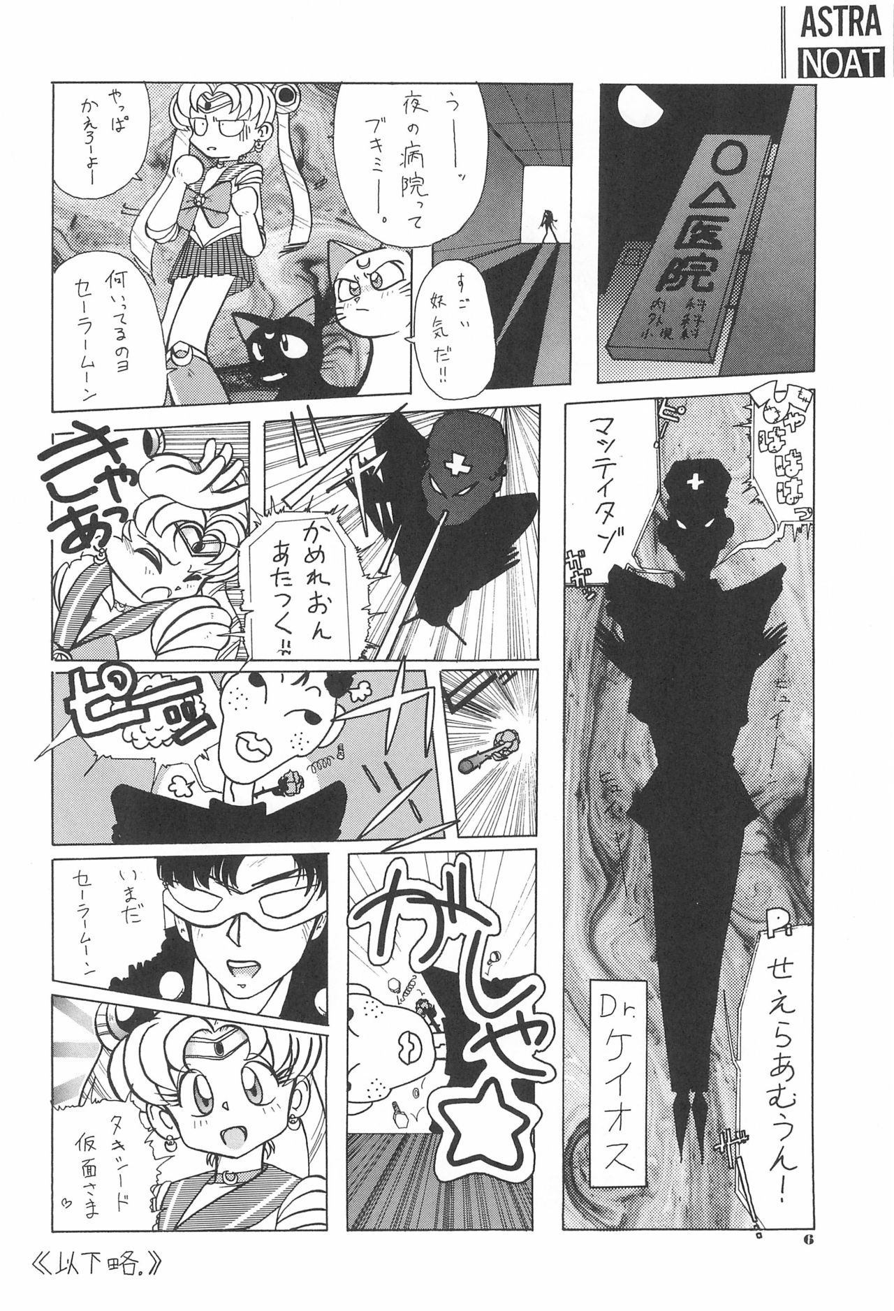 ASTRA NOAT page 8 full