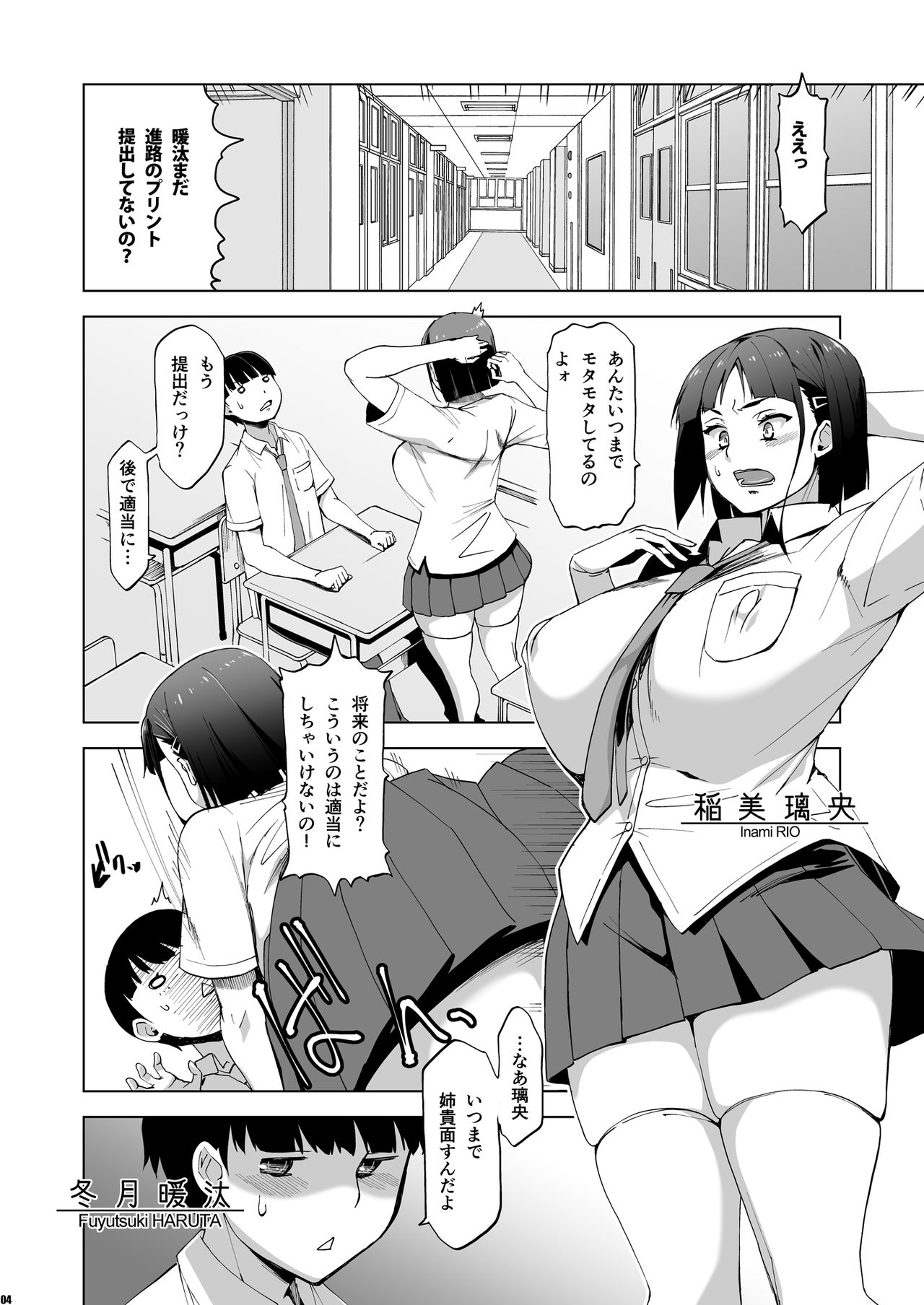 Kimi wa yasashiku Netorareru page 3 full