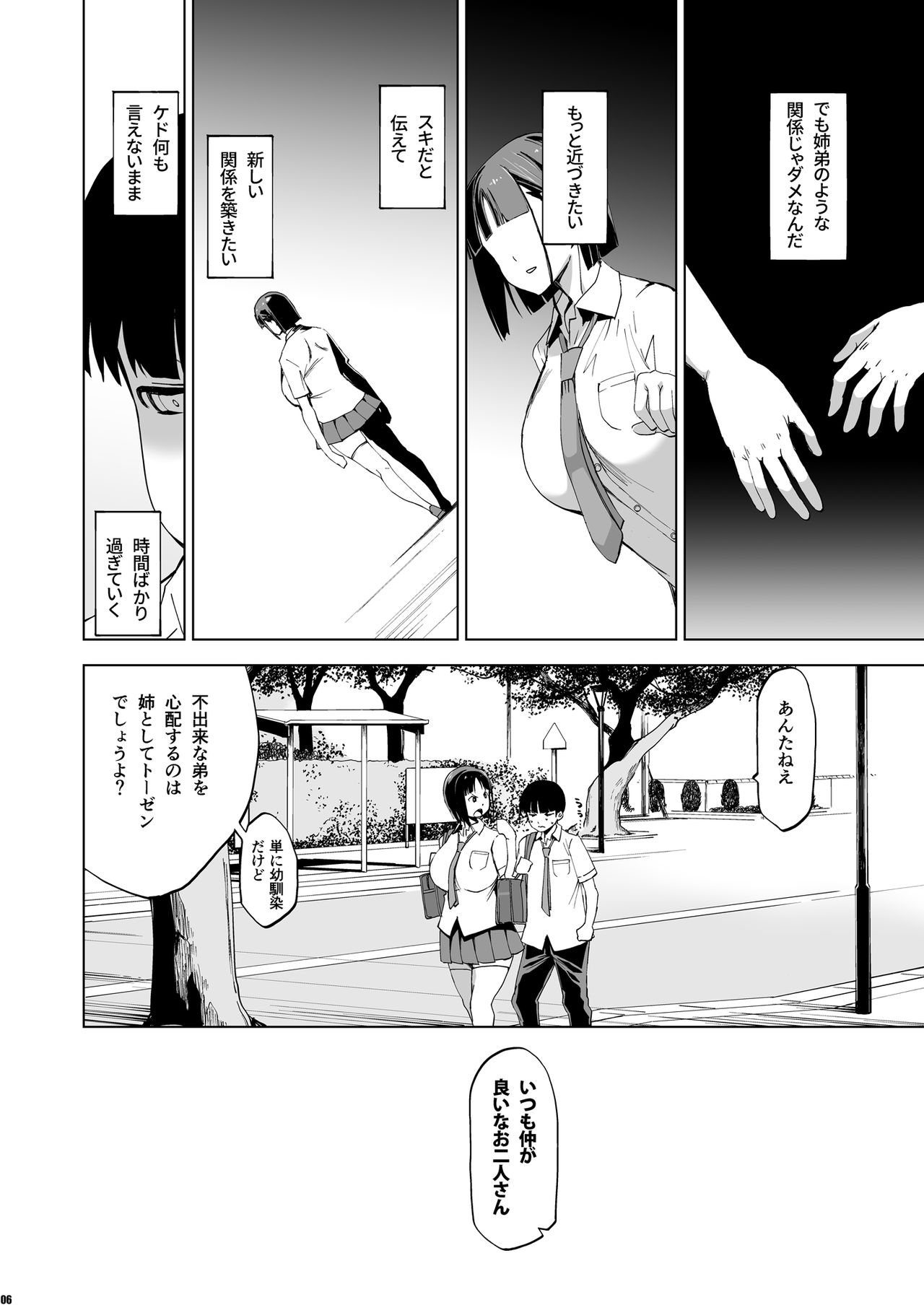 Kimi wa yasashiku Netorareru page 5 full