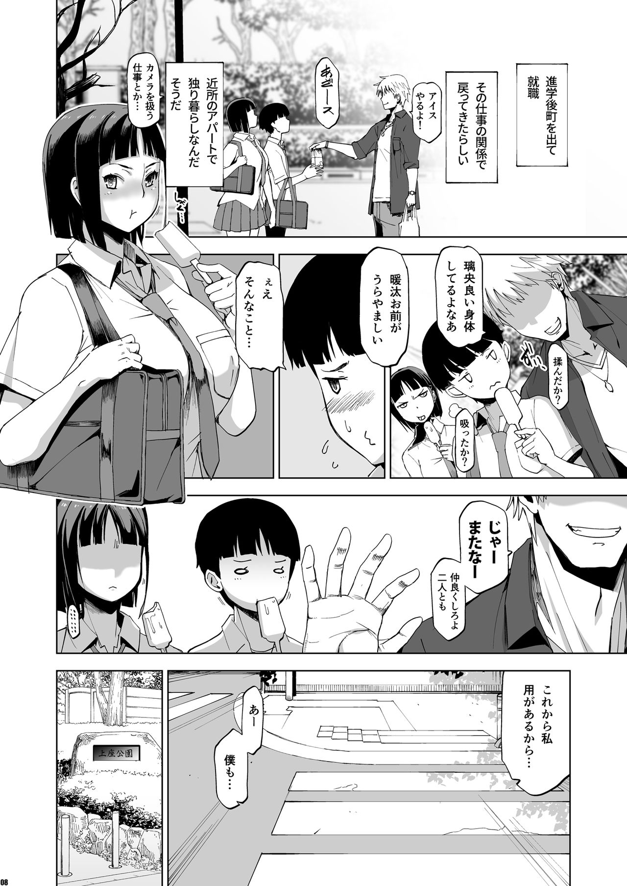 Kimi wa yasashiku Netorareru page 7 full