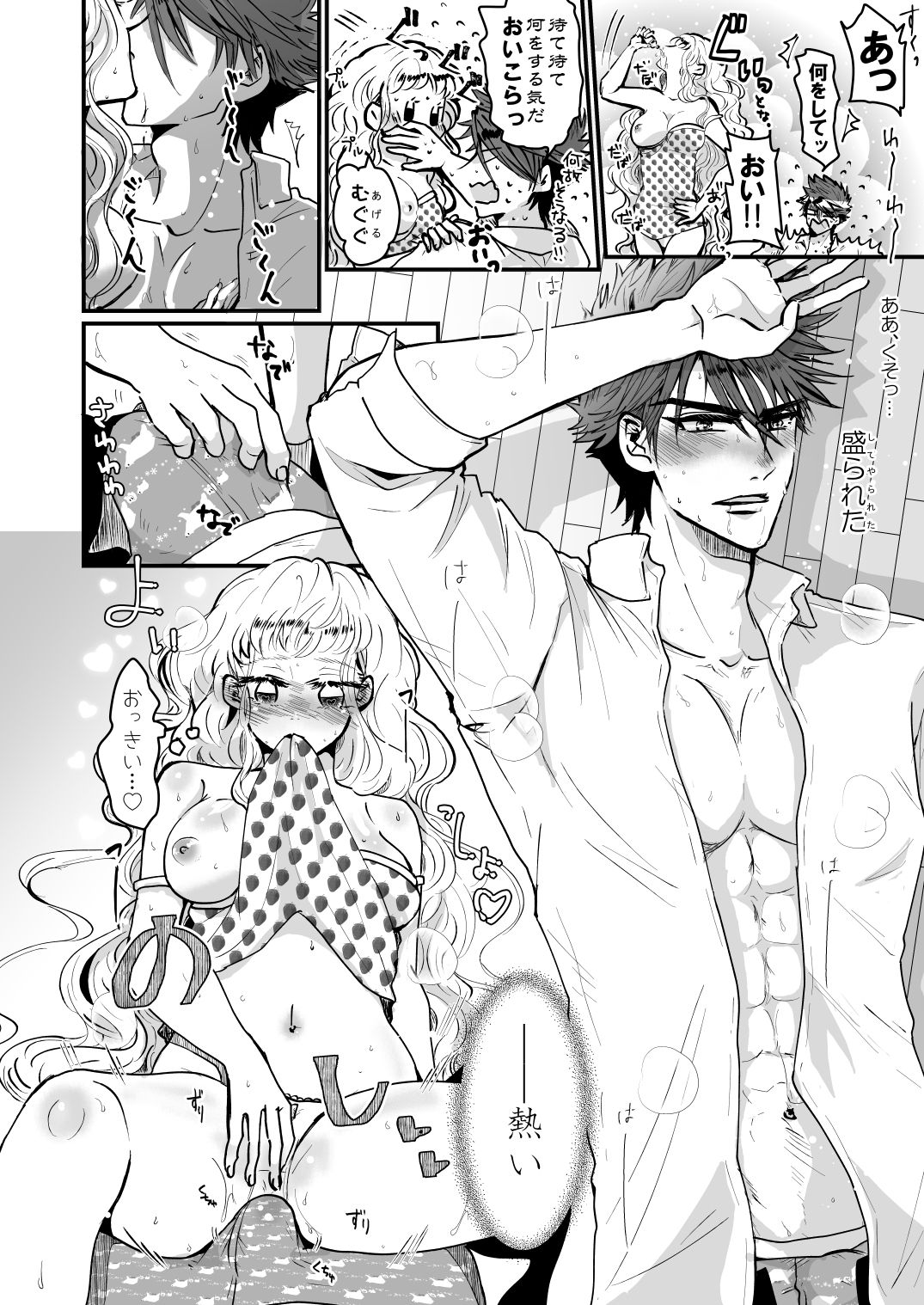 Shoya made Matenai page 10 full