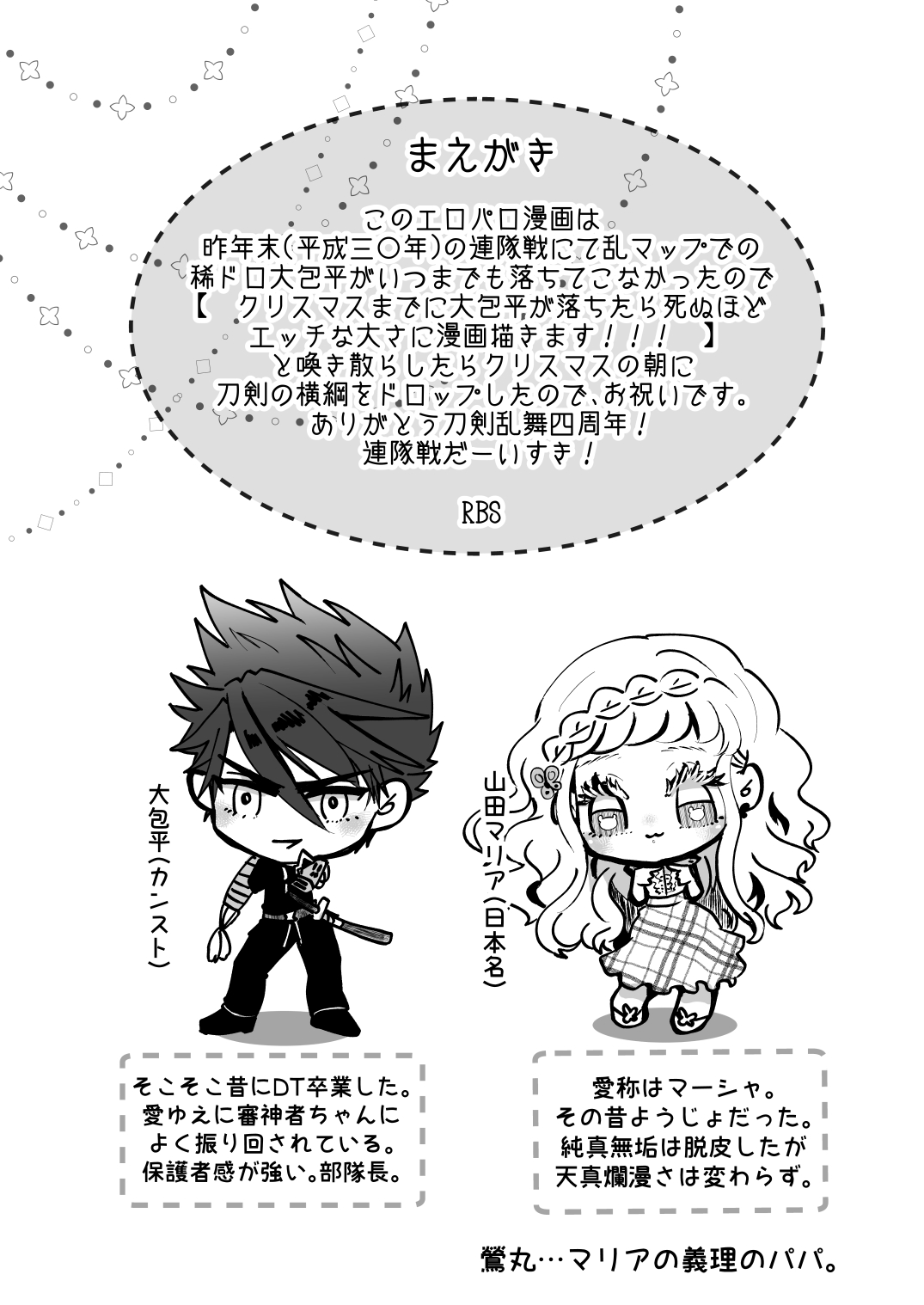 Shoya made Matenai page 3 full