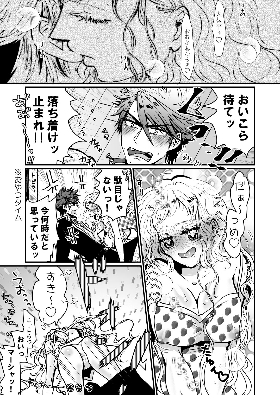 Shoya made Matenai page 5 full