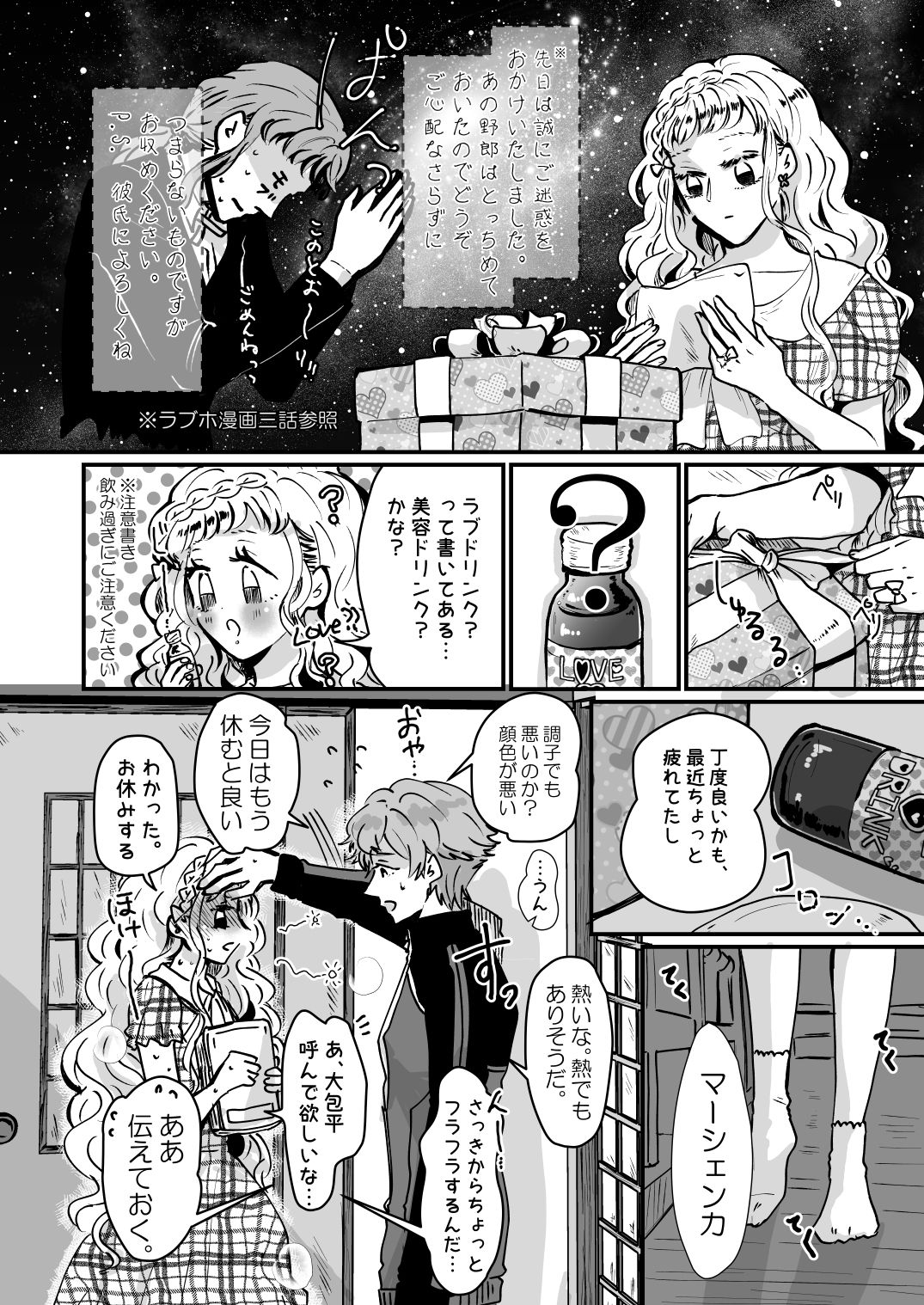 Shoya made Matenai page 6 full