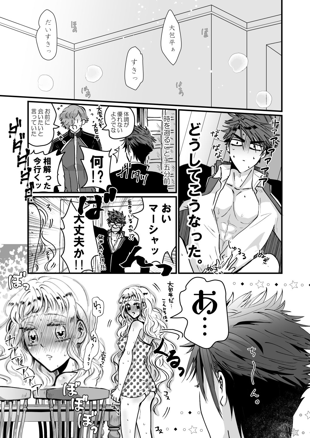 Shoya made Matenai page 7 full