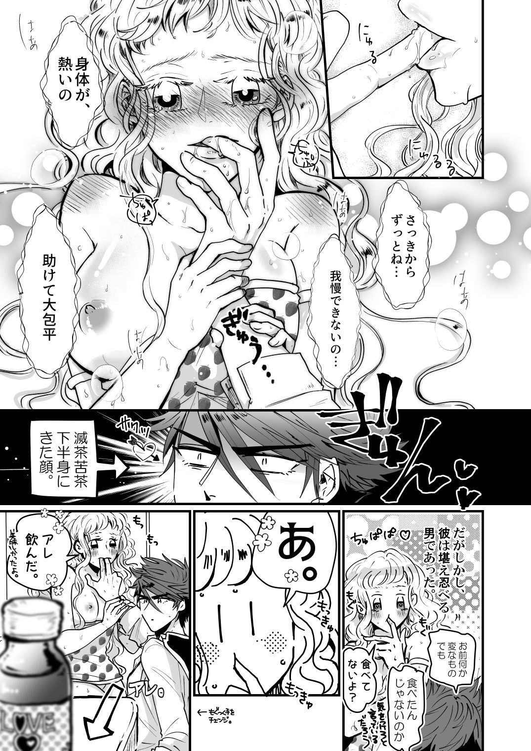 Shoya made Matenai page 9 full