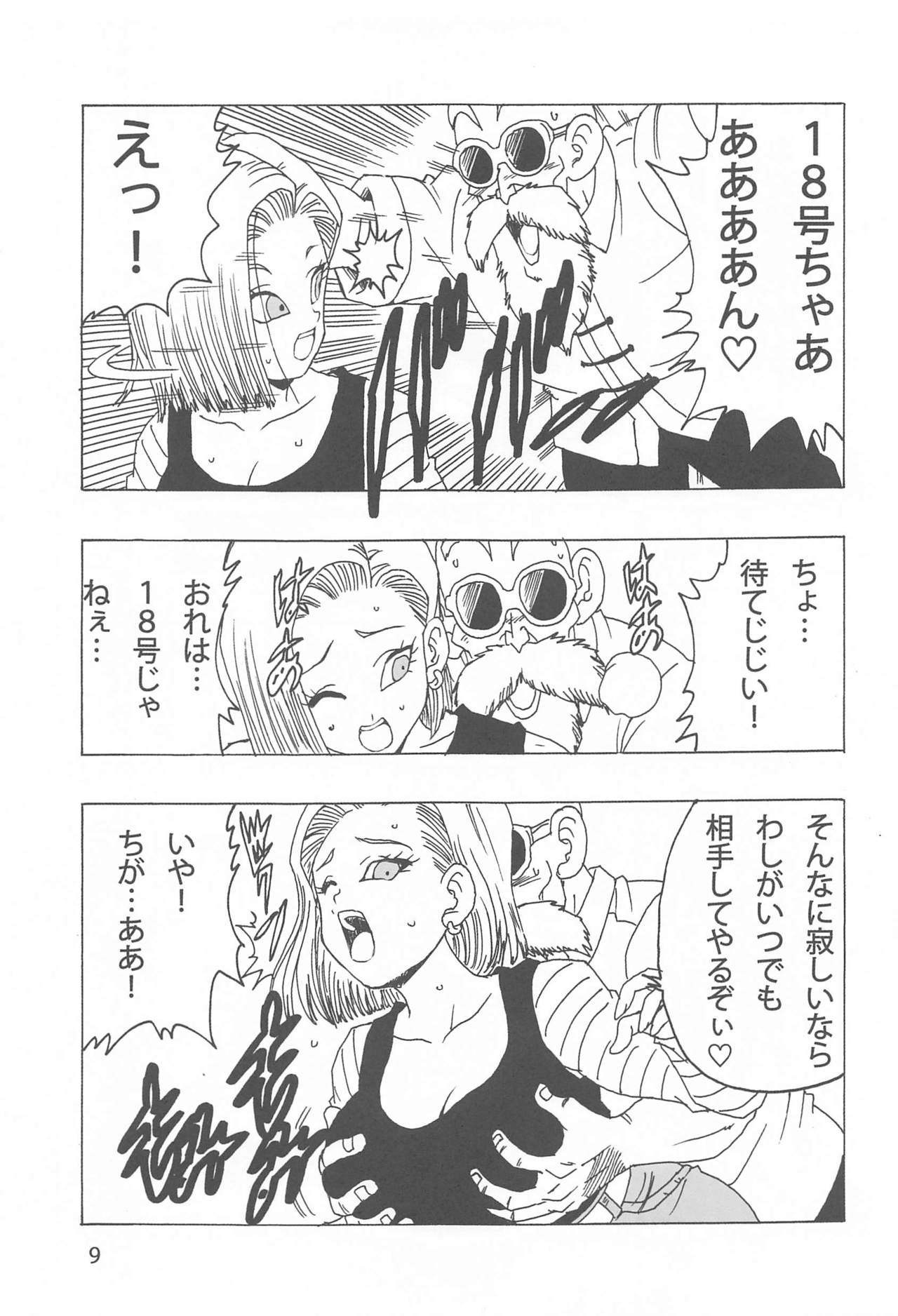 18-gou LOVE page 10 full