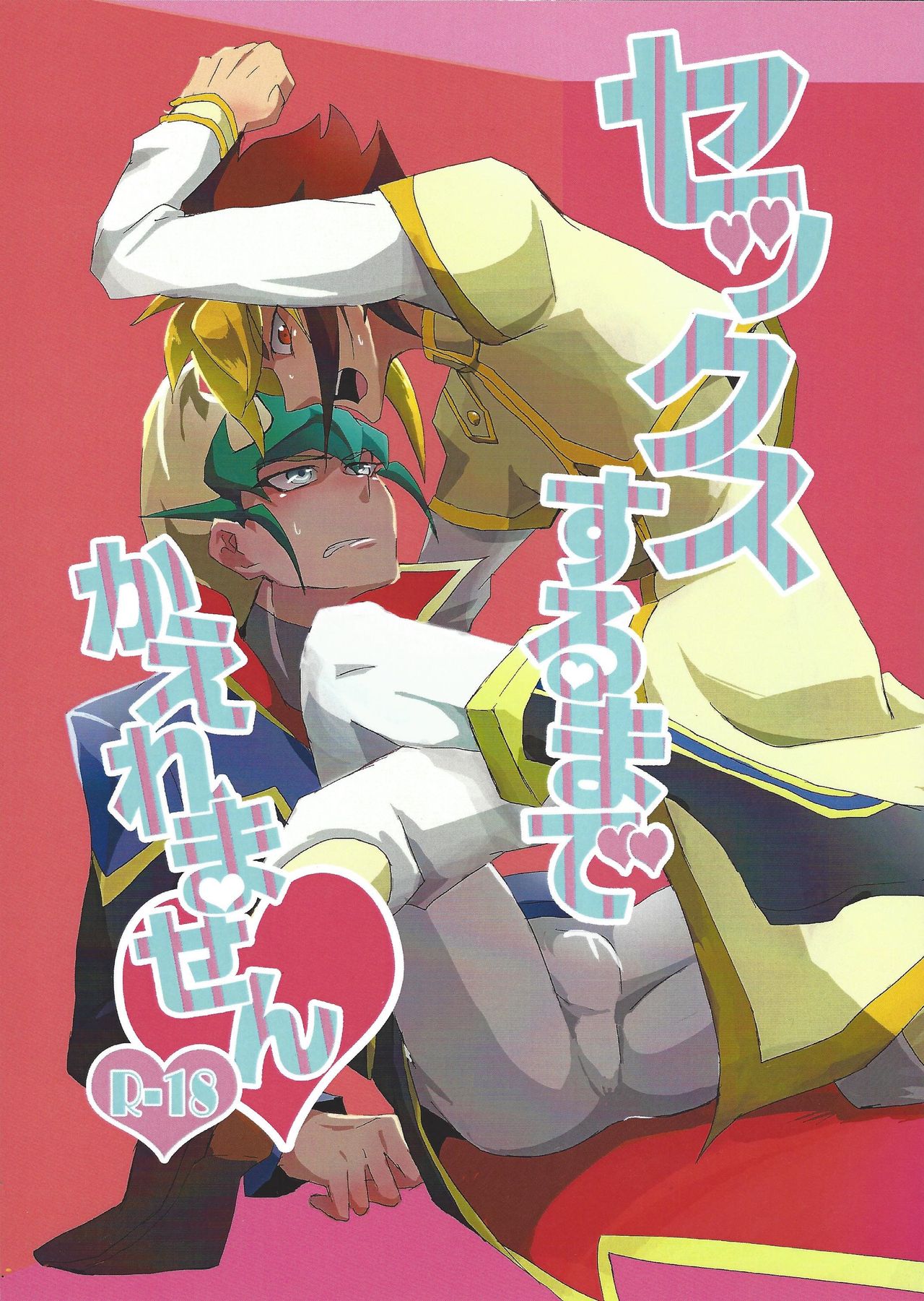 Sex suru made Kaeremasen page 1 full