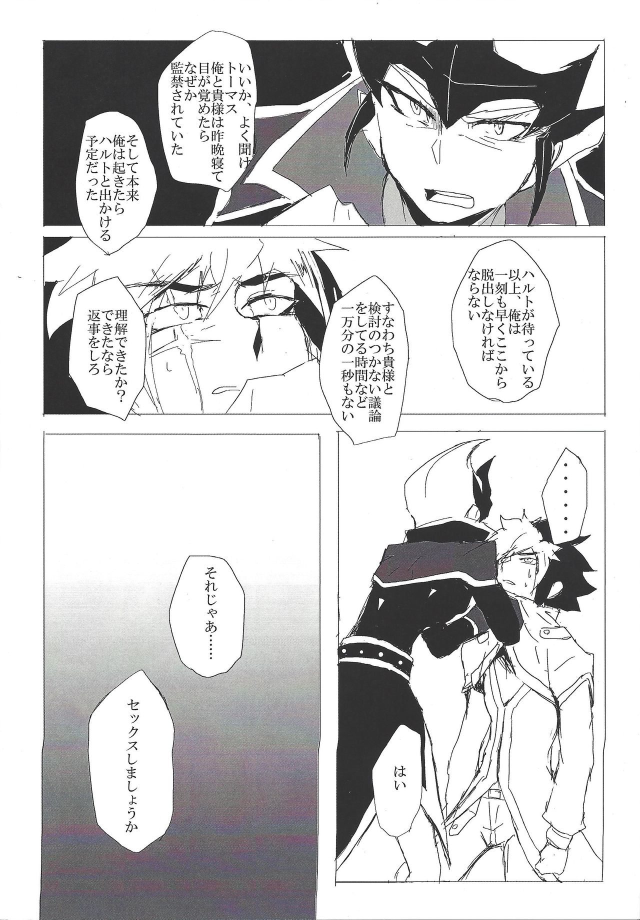 Sex suru made Kaeremasen page 5 full