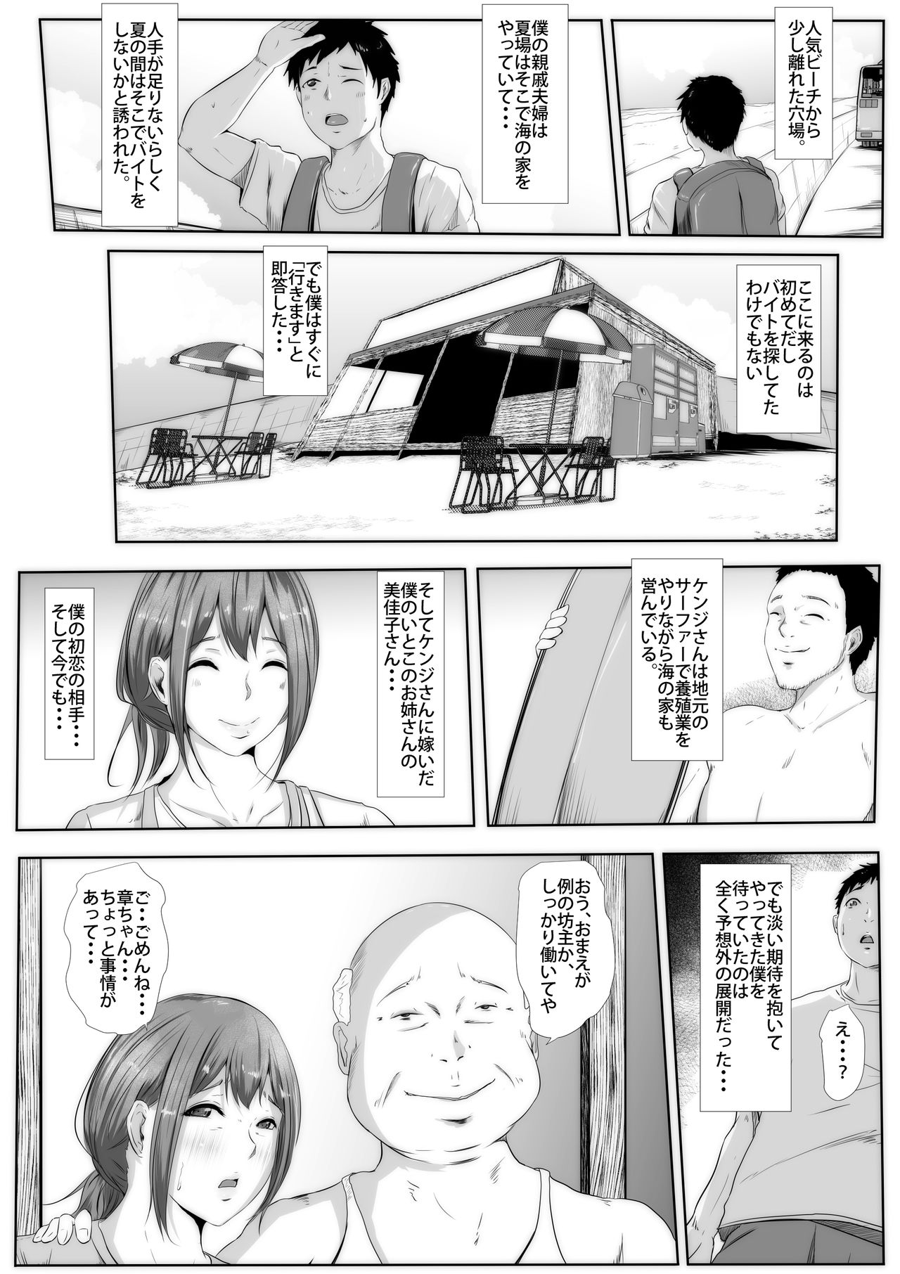 Nottorareta Umi no Ie de, Netorare Hitozuma wa Tataki Urareta page 2 full