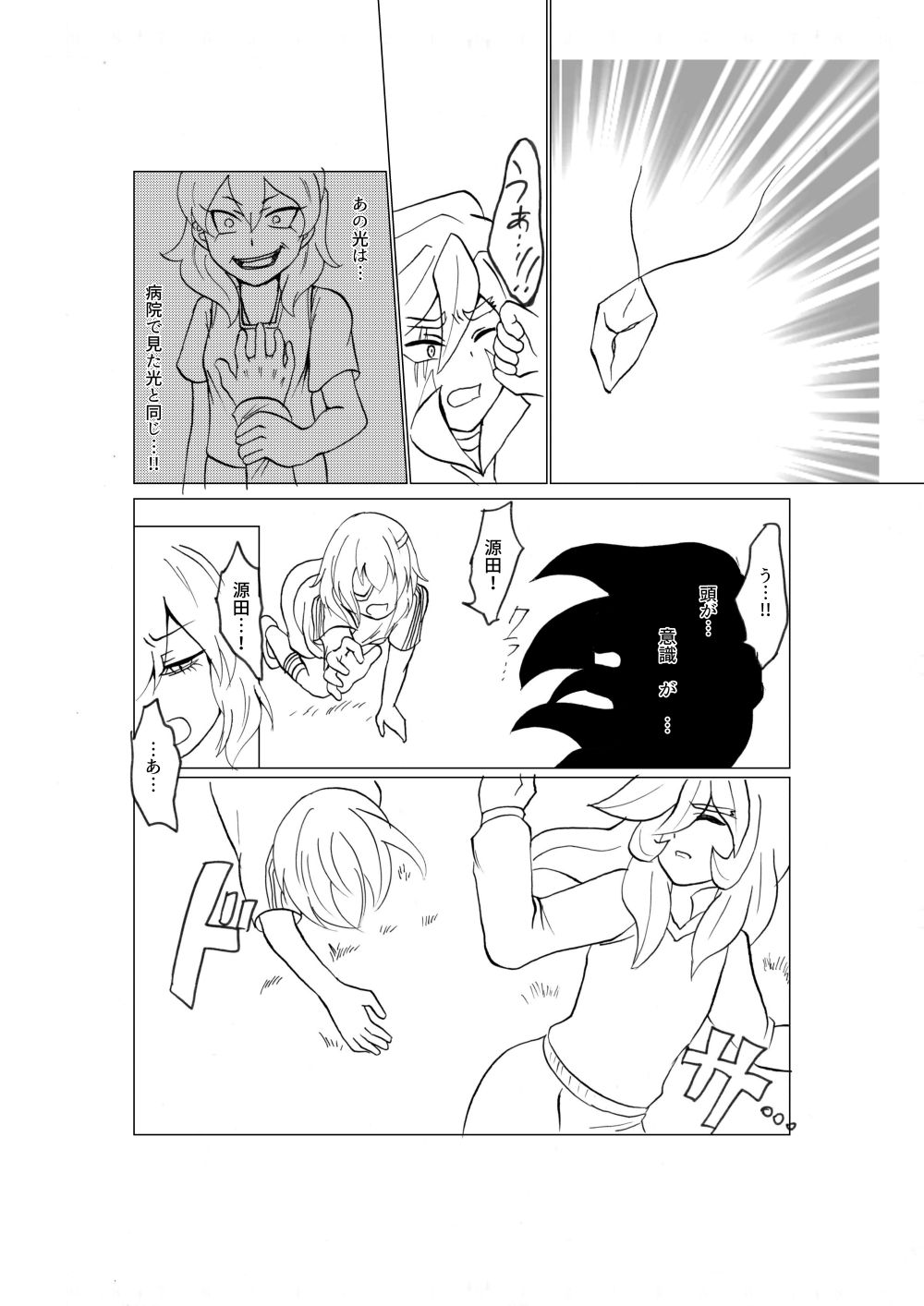 誇り高く汚れを知らない君を犯して♀いいですか page 9 full