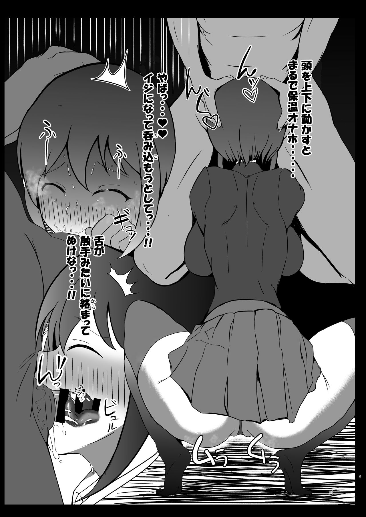 チxポで分からせる本 page 5 full