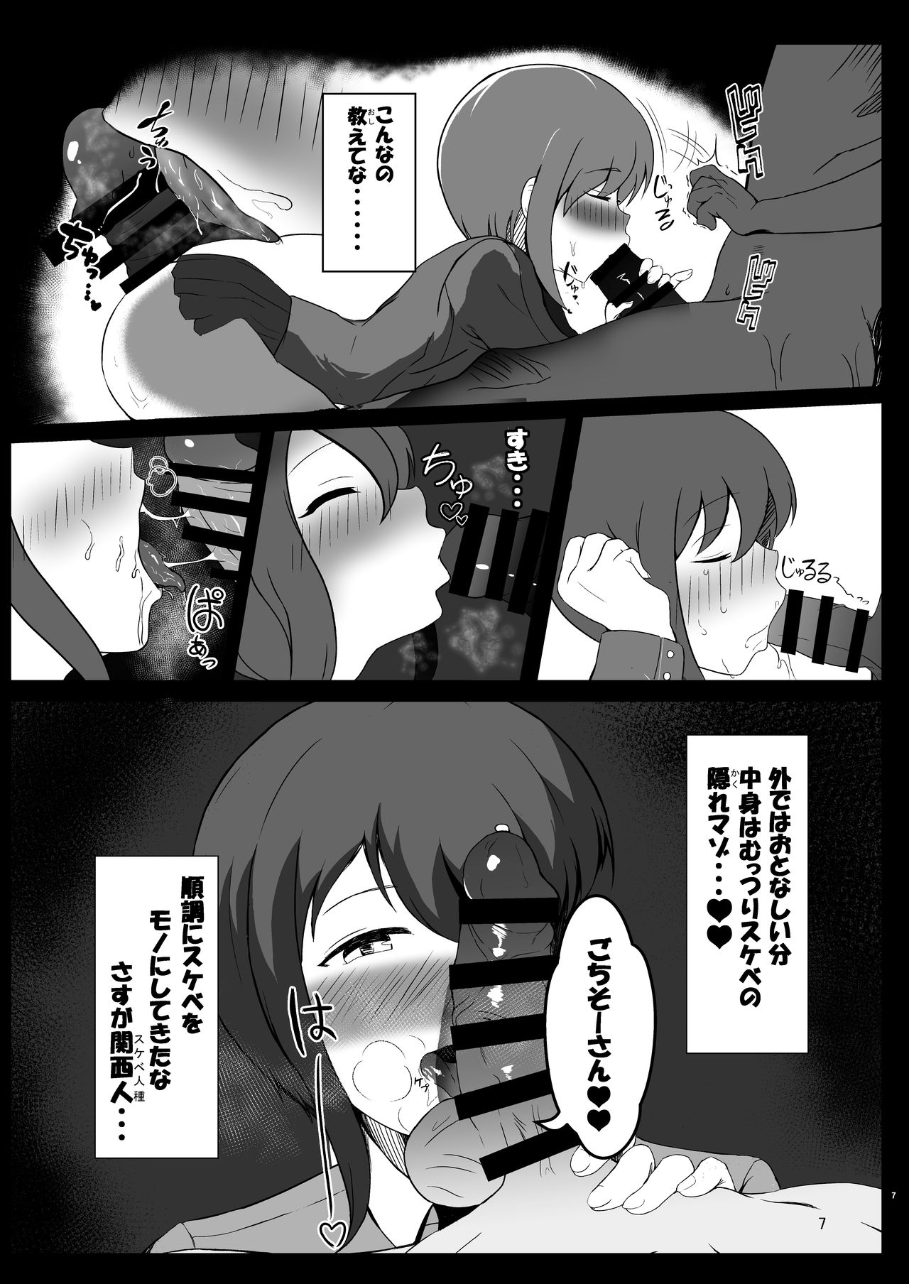チxポで分からせる本 page 7 full