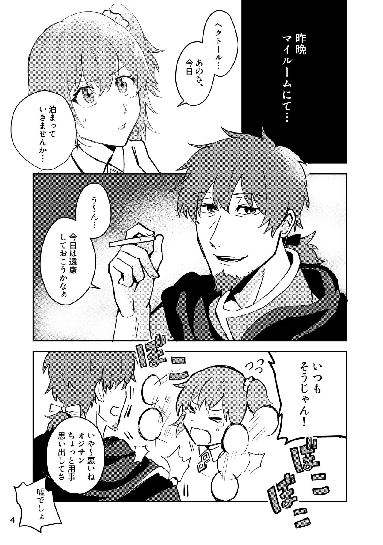 Goma  i heku guda shinkan sanpurusample page 2 full