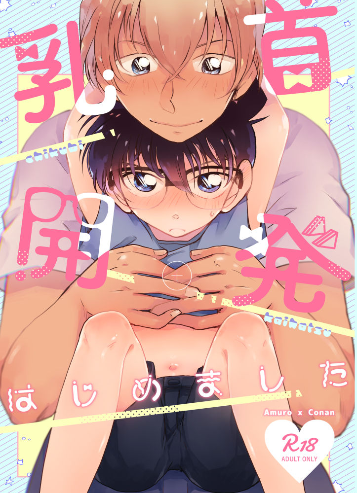 Chikubi Kaihatsu Hajimemashita page 1 full