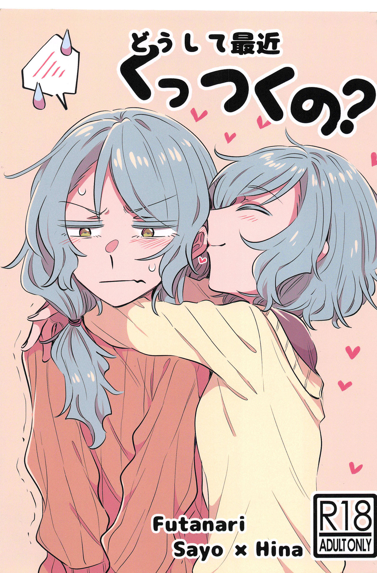 Doushite Saikin Kuttuku no? page 1 full