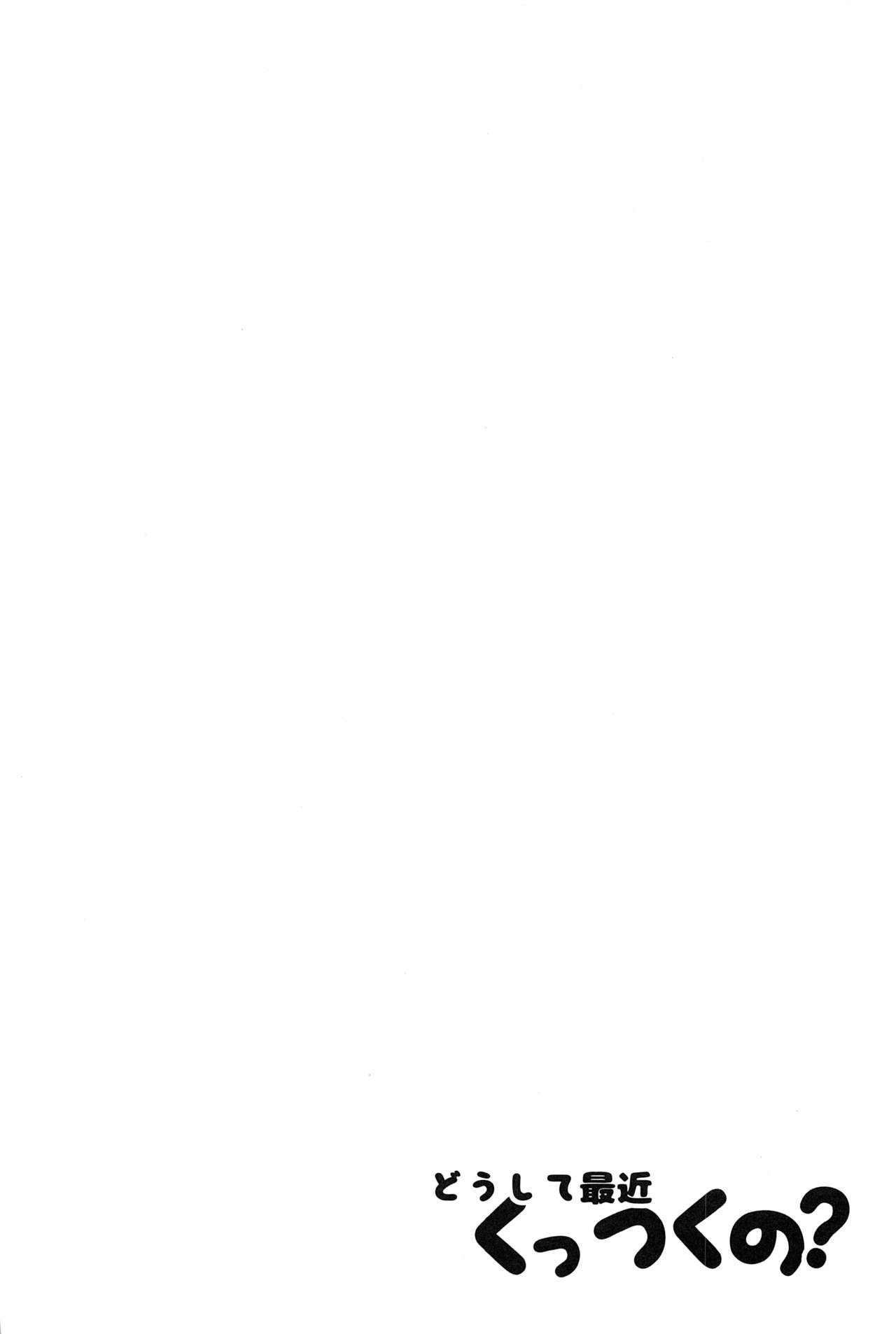 Doushite Saikin Kuttuku no? page 3 full