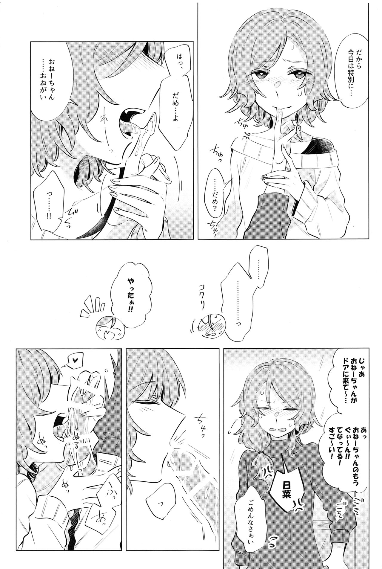 Doushite Saikin Kuttuku no? page 8 full