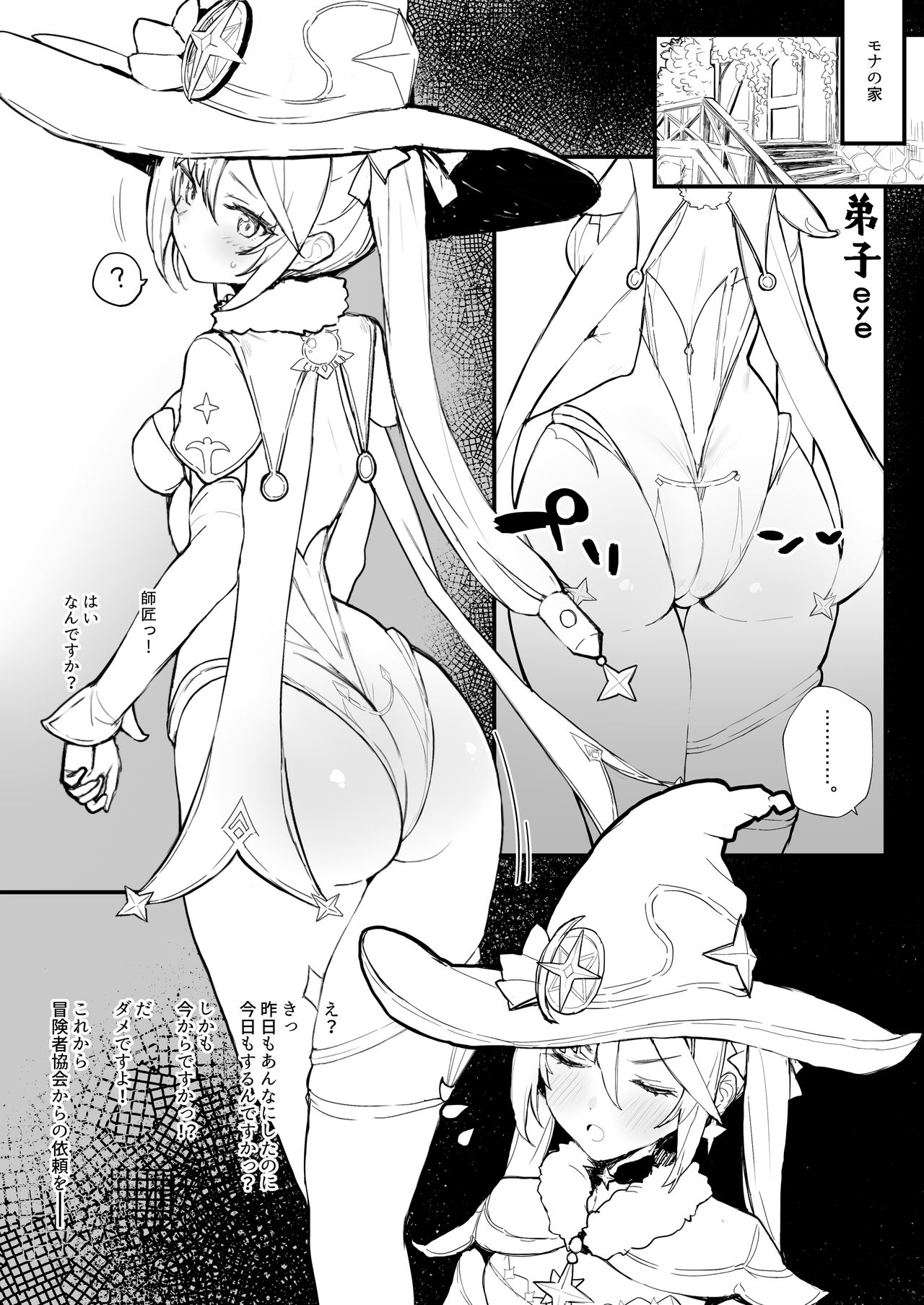 Mona no Deshi ni Naritakatta page 1 full