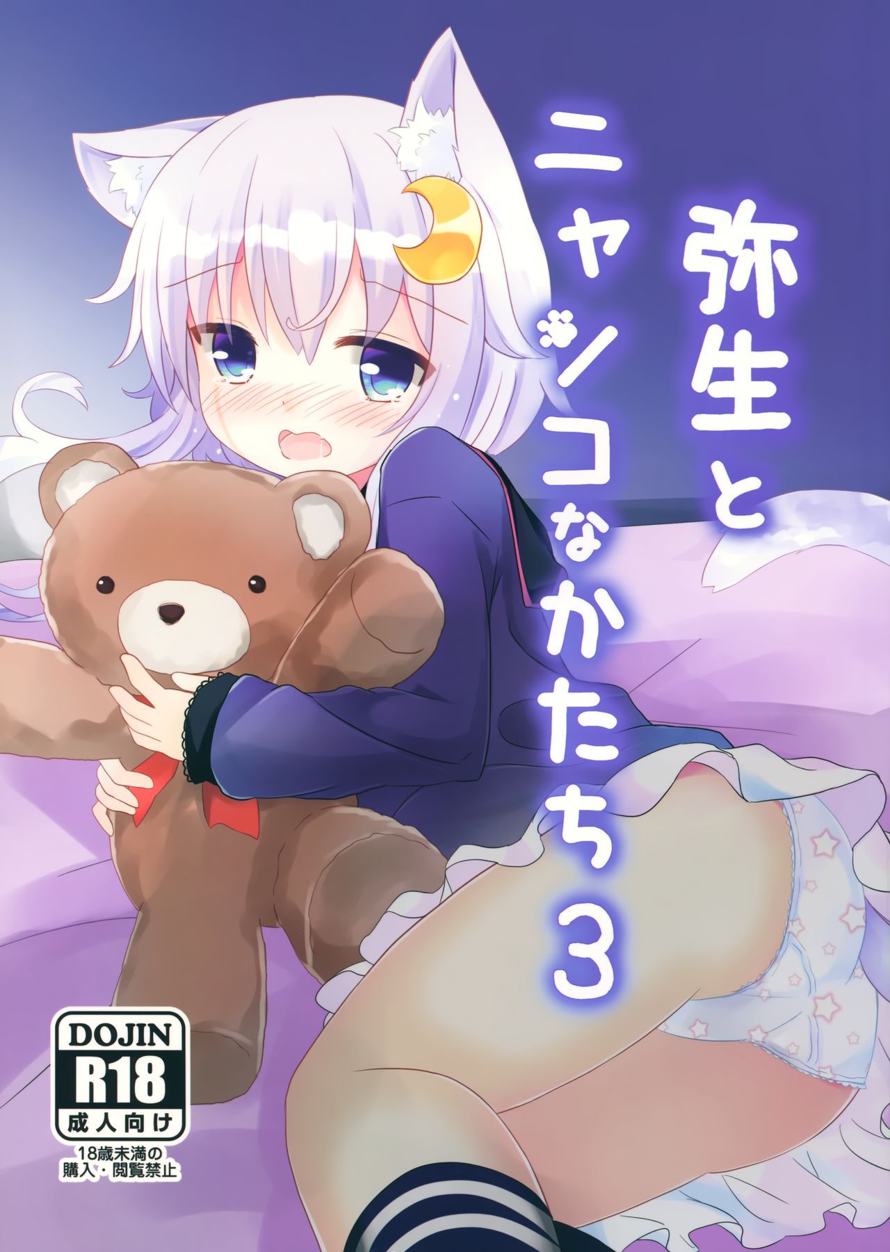 Yayoi to Nyanko na Katachi 3 page 1 full