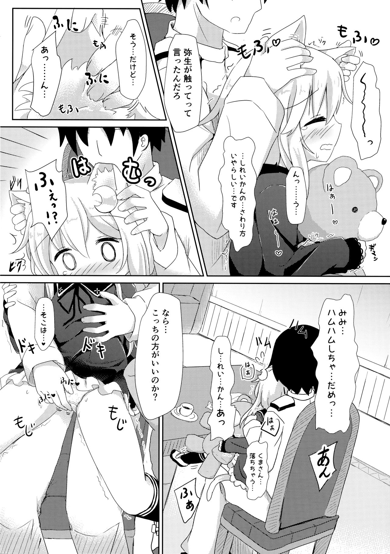 Yayoi to Nyanko na Katachi 3 page 7 full