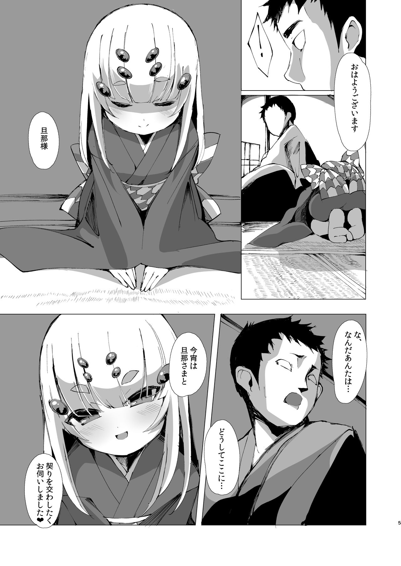 Itoshi Anata o page 5 full