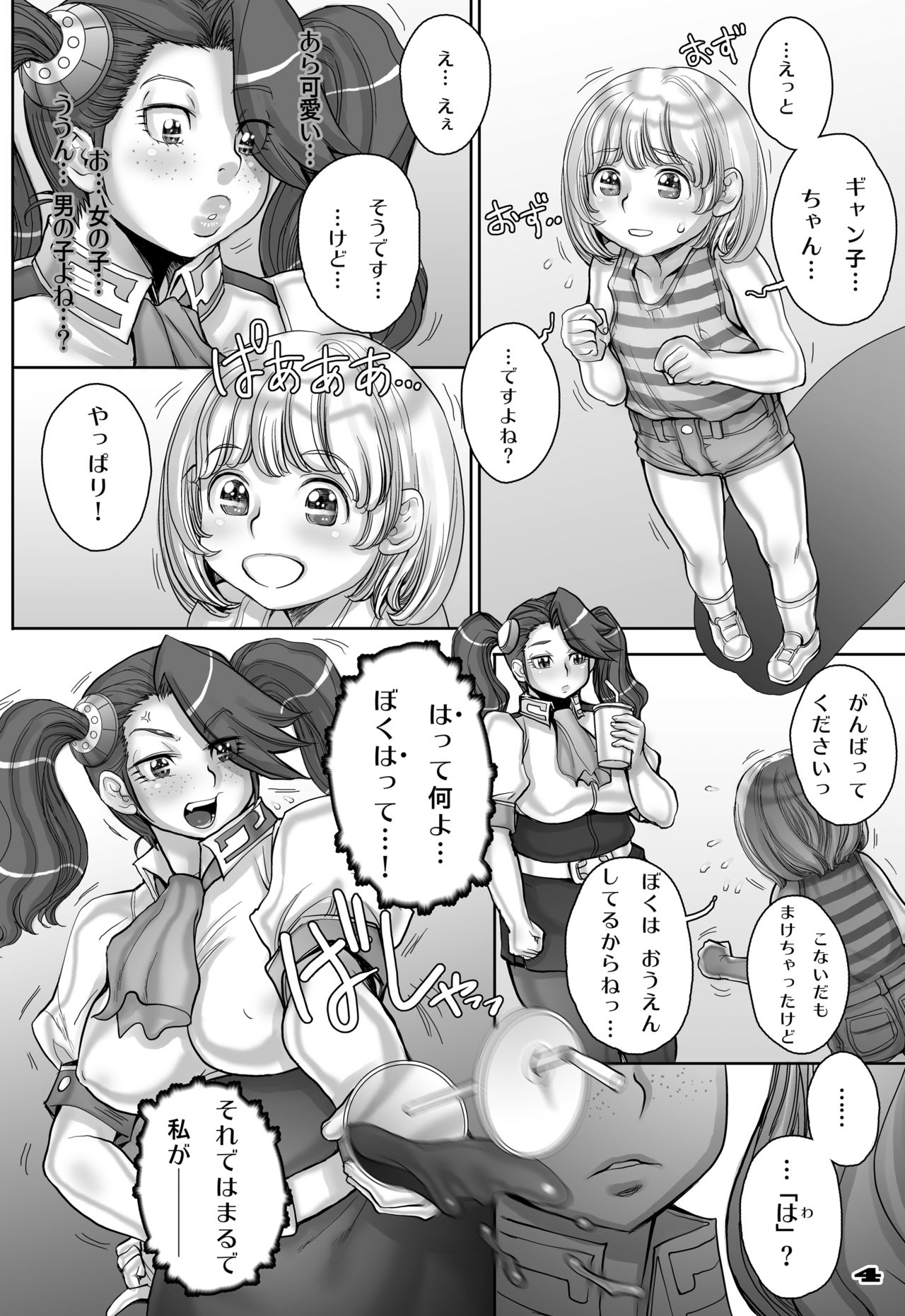 Gyanko no Yurikago - Gyan-ko's Cradle page 3 full