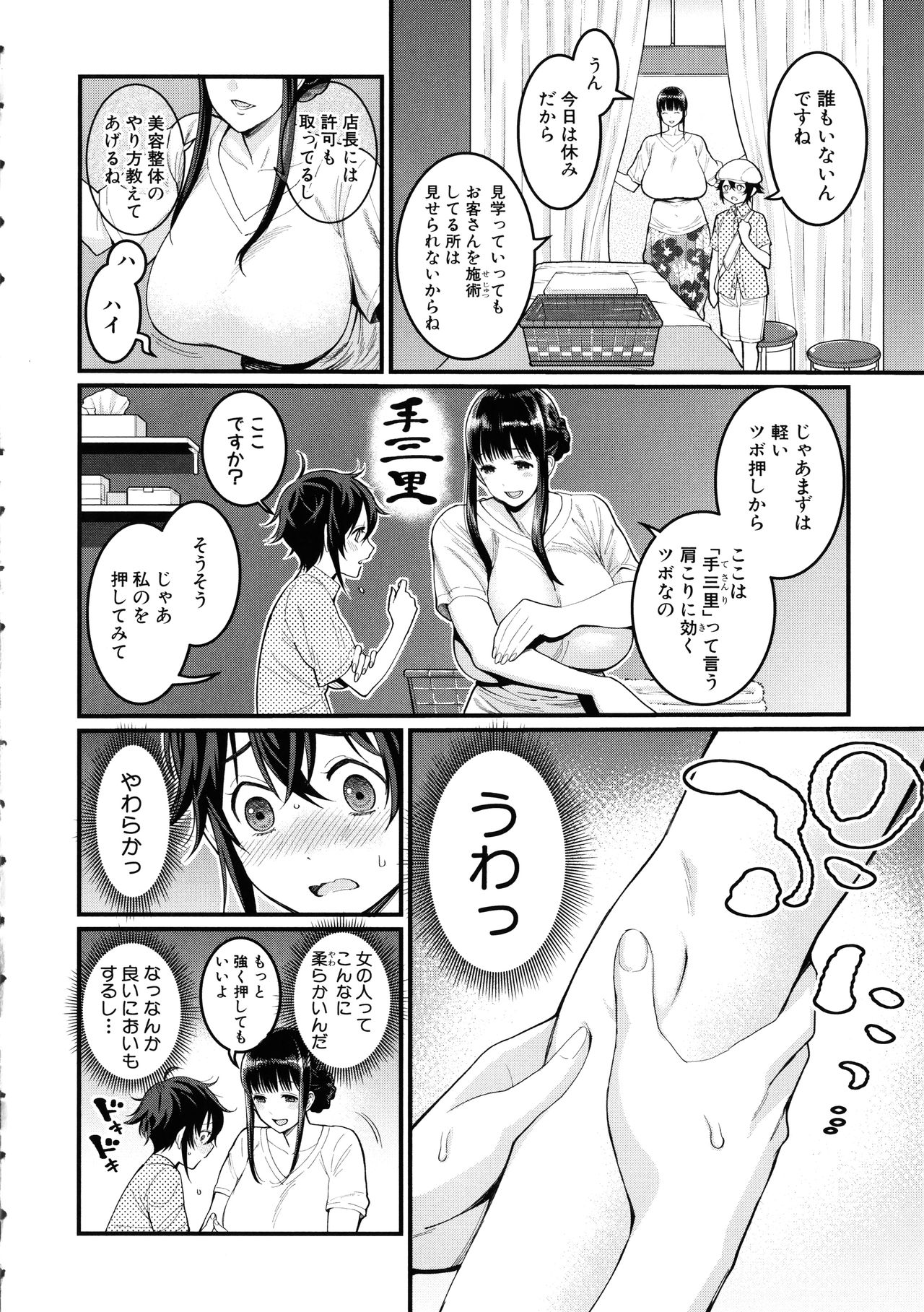 Boku no Otona Shokugyou Taiken page 10 full