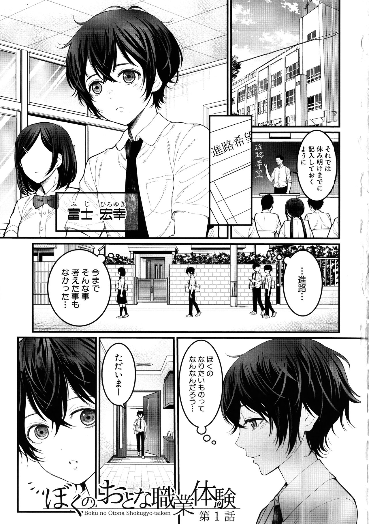 Boku no Otona Shokugyou Taiken page 3 full