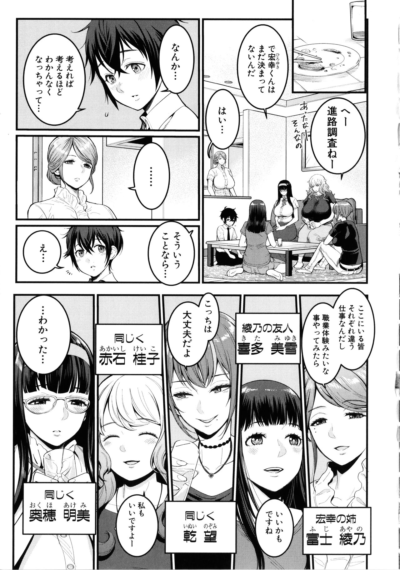 Boku no Otona Shokugyou Taiken page 5 full