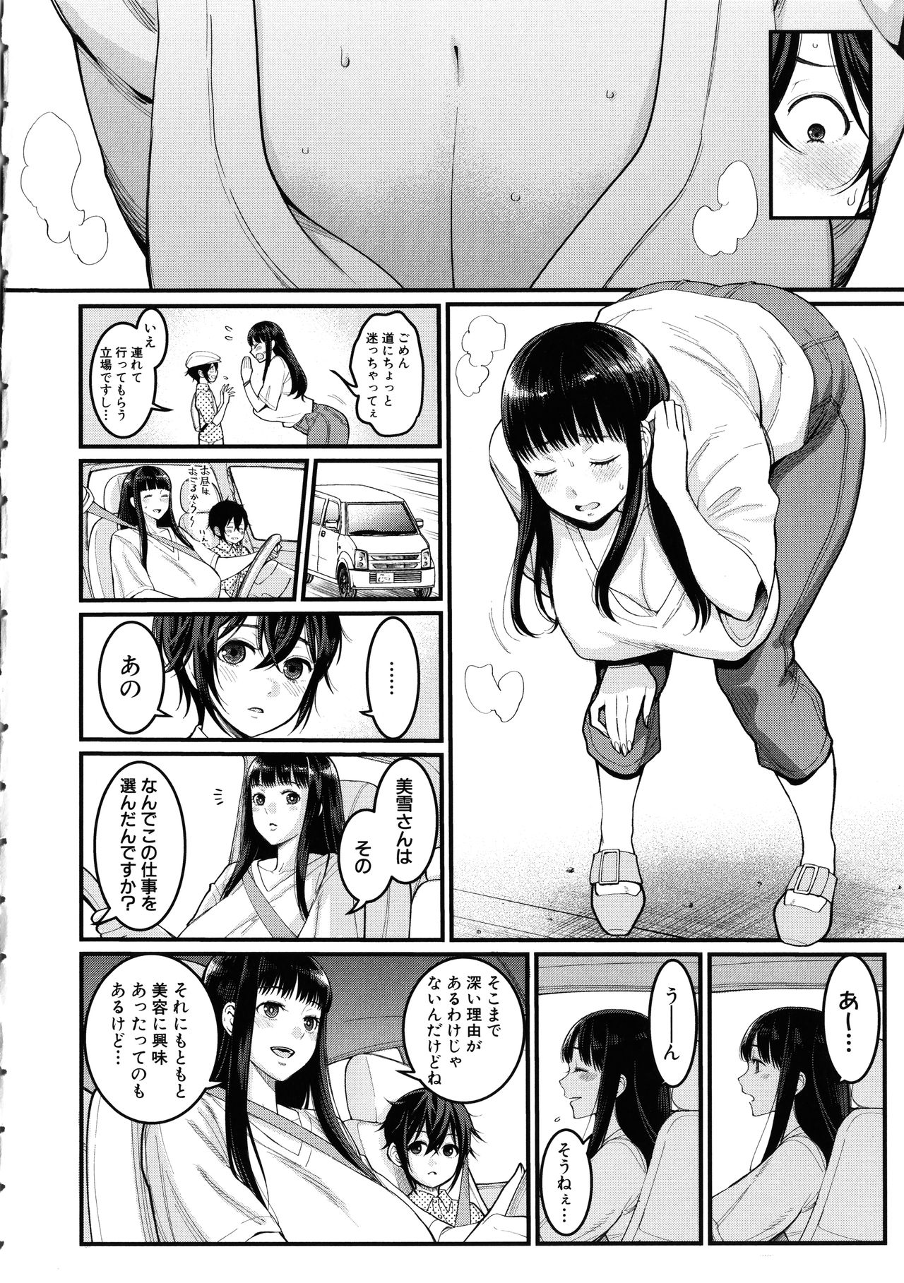 Boku no Otona Shokugyou Taiken page 8 full