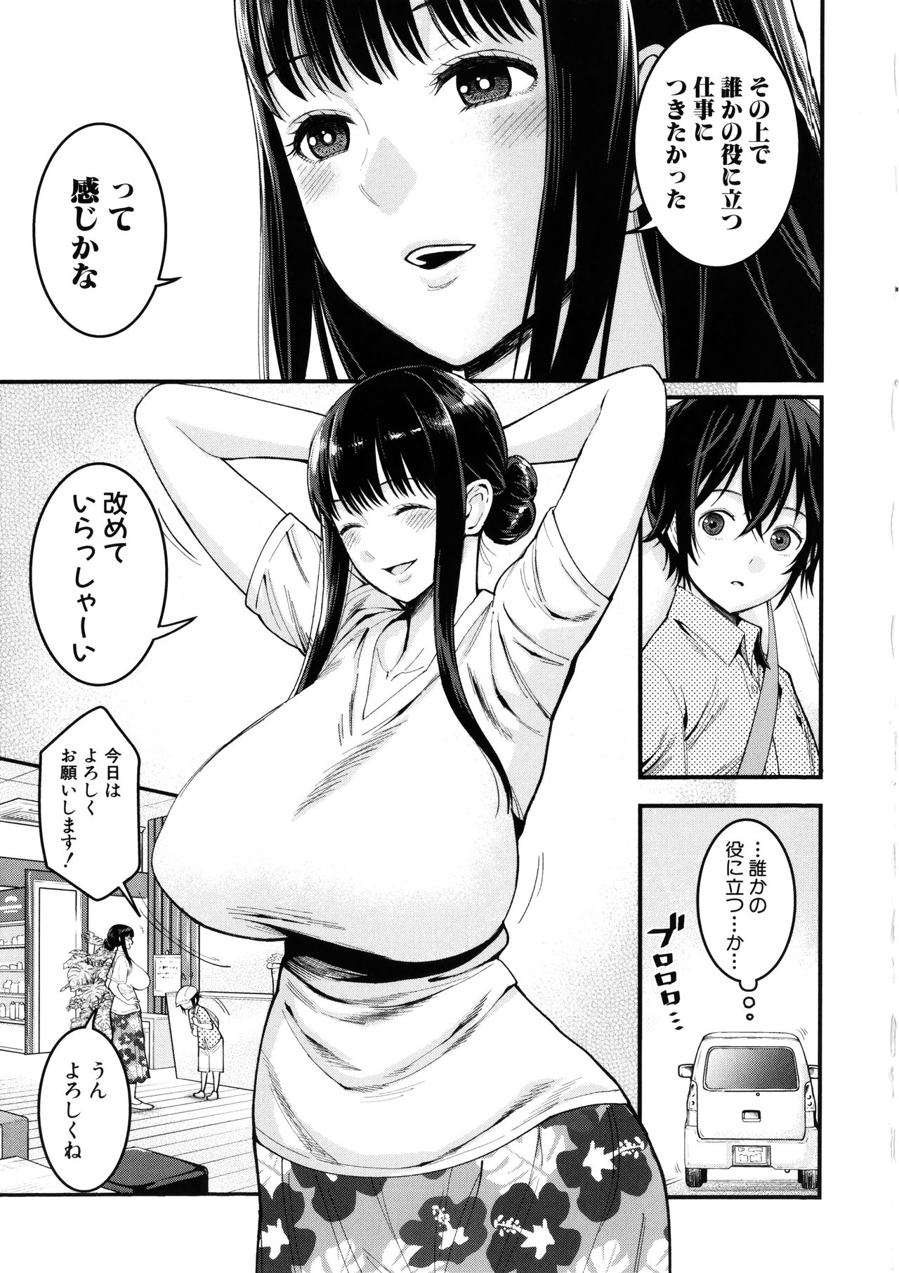 Boku no Otona Shokugyou Taiken page 9 full