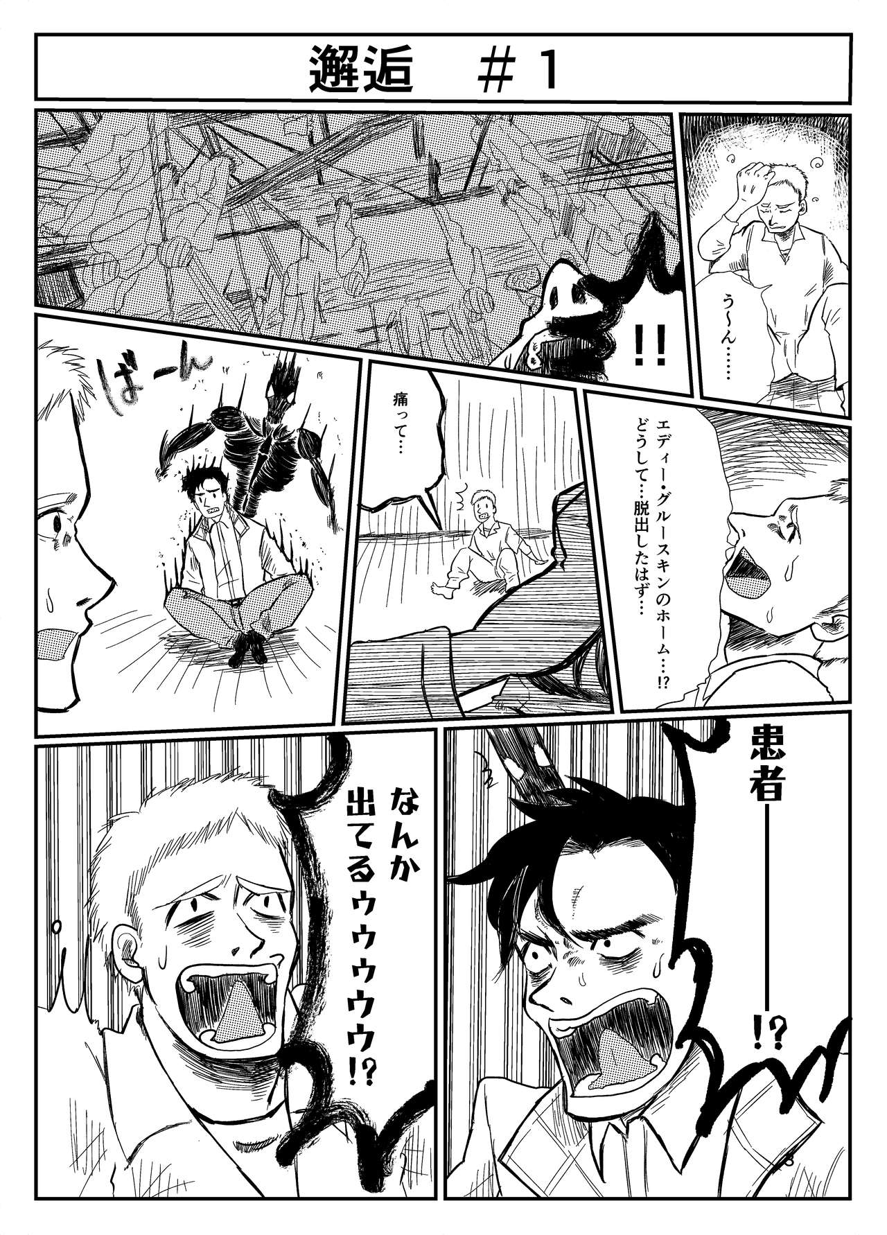You Geonrii O Shinagaki page 3 full