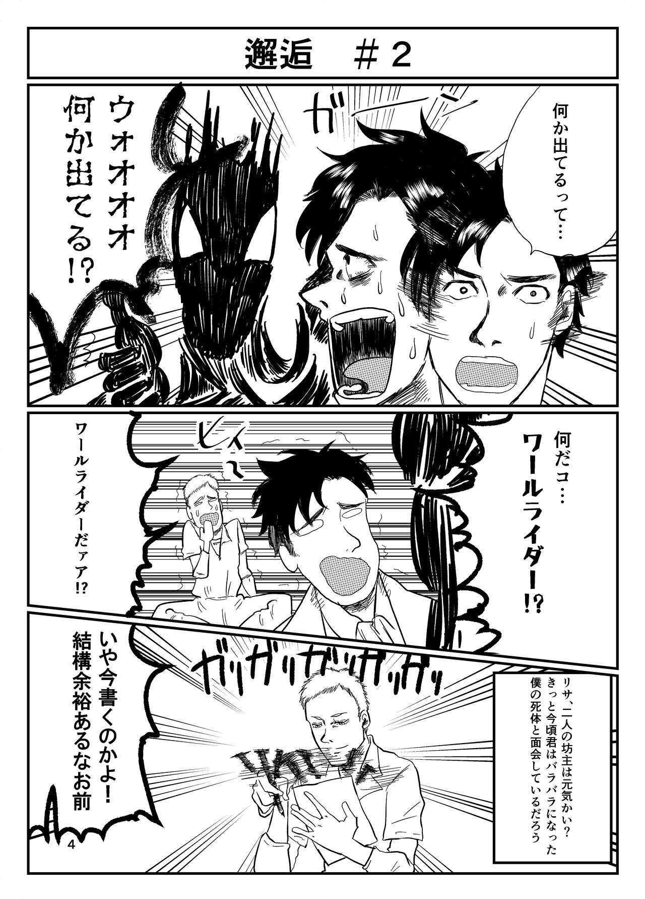 You Geonrii O Shinagaki page 4 full