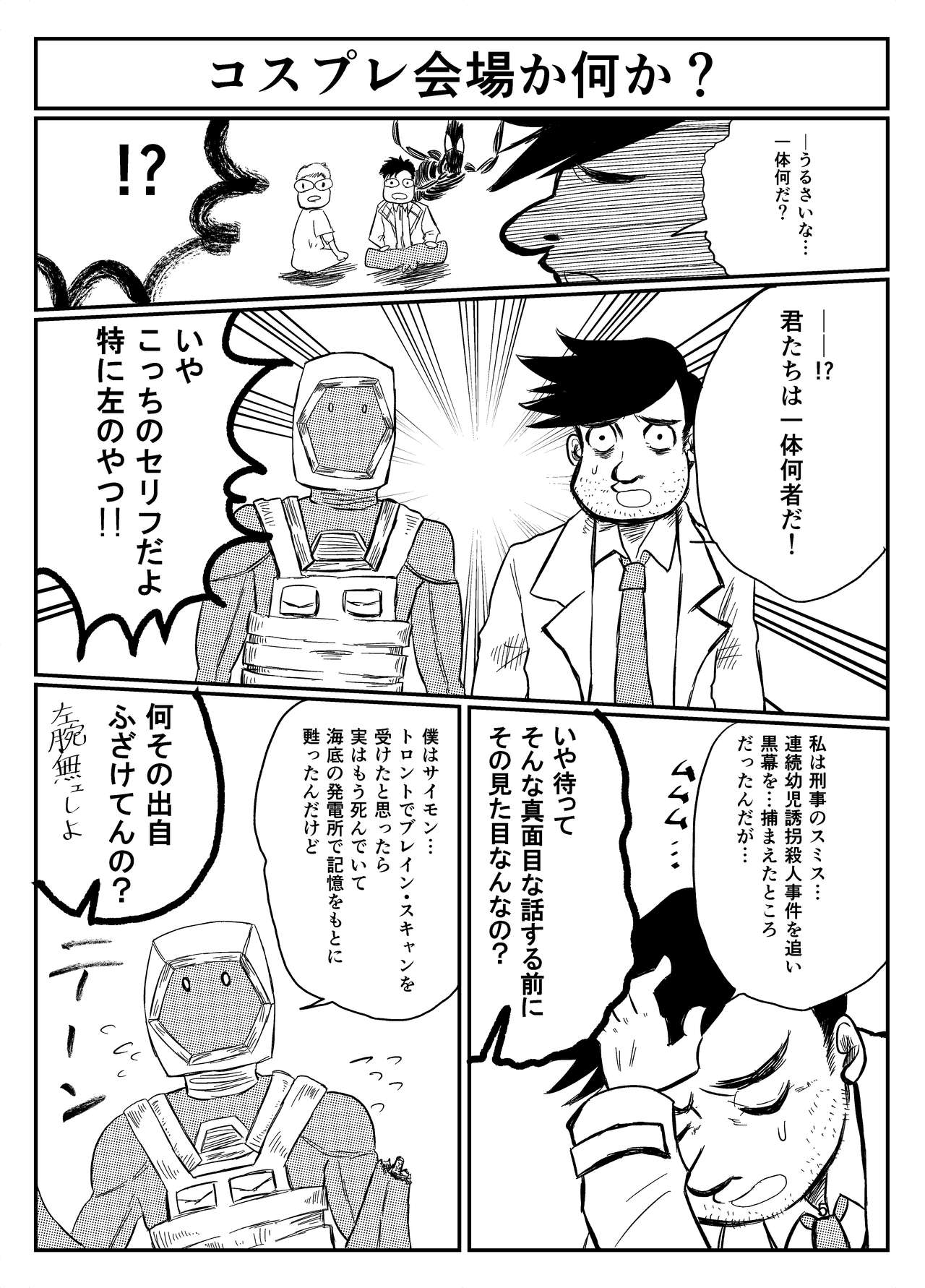 You Geonrii O Shinagaki page 5 full