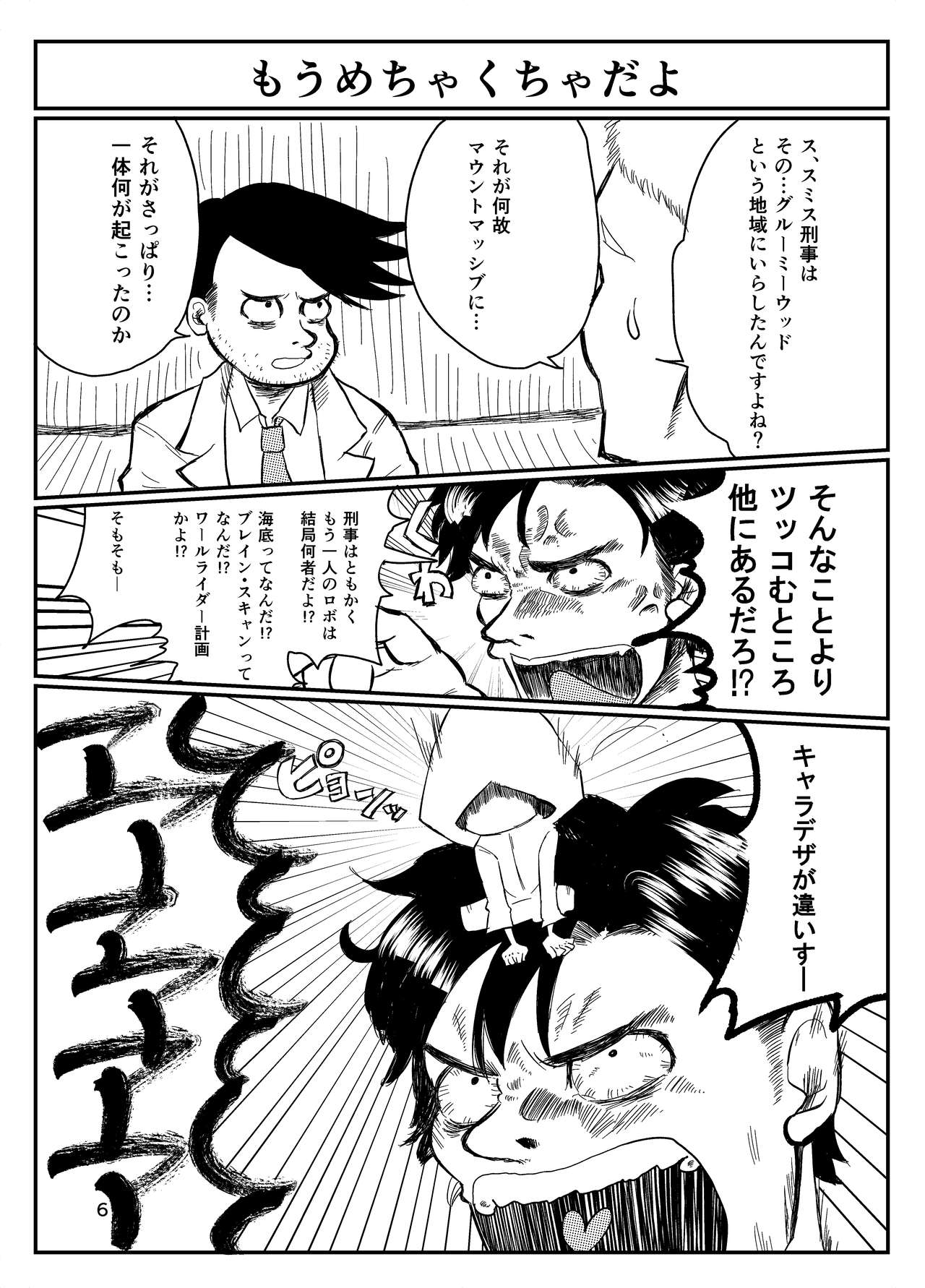 You Geonrii O Shinagaki page 6 full