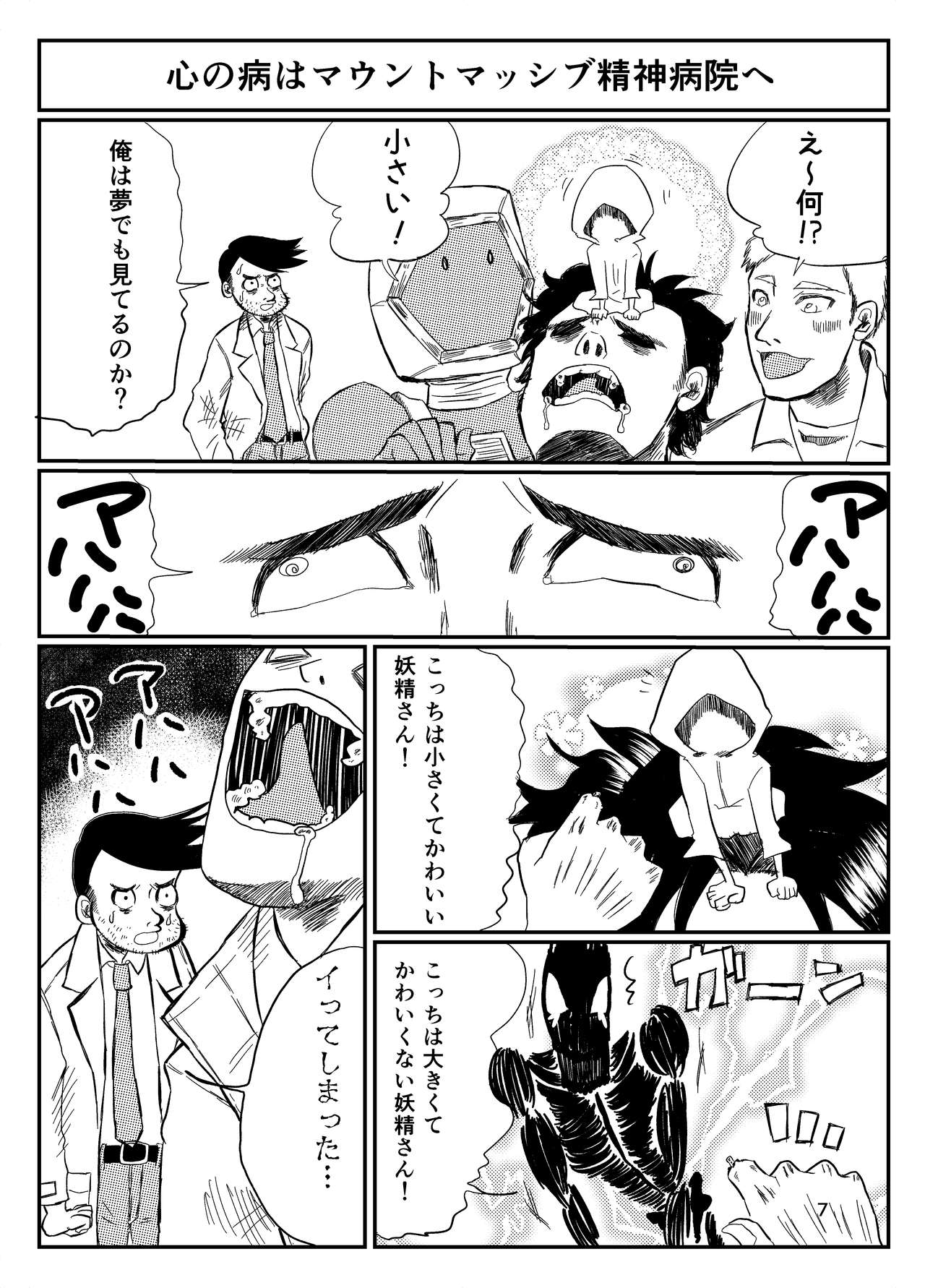 You Geonrii O Shinagaki page 7 full