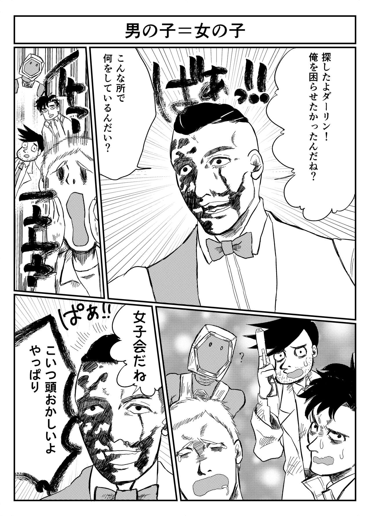 You Geonrii O Shinagaki page 8 full