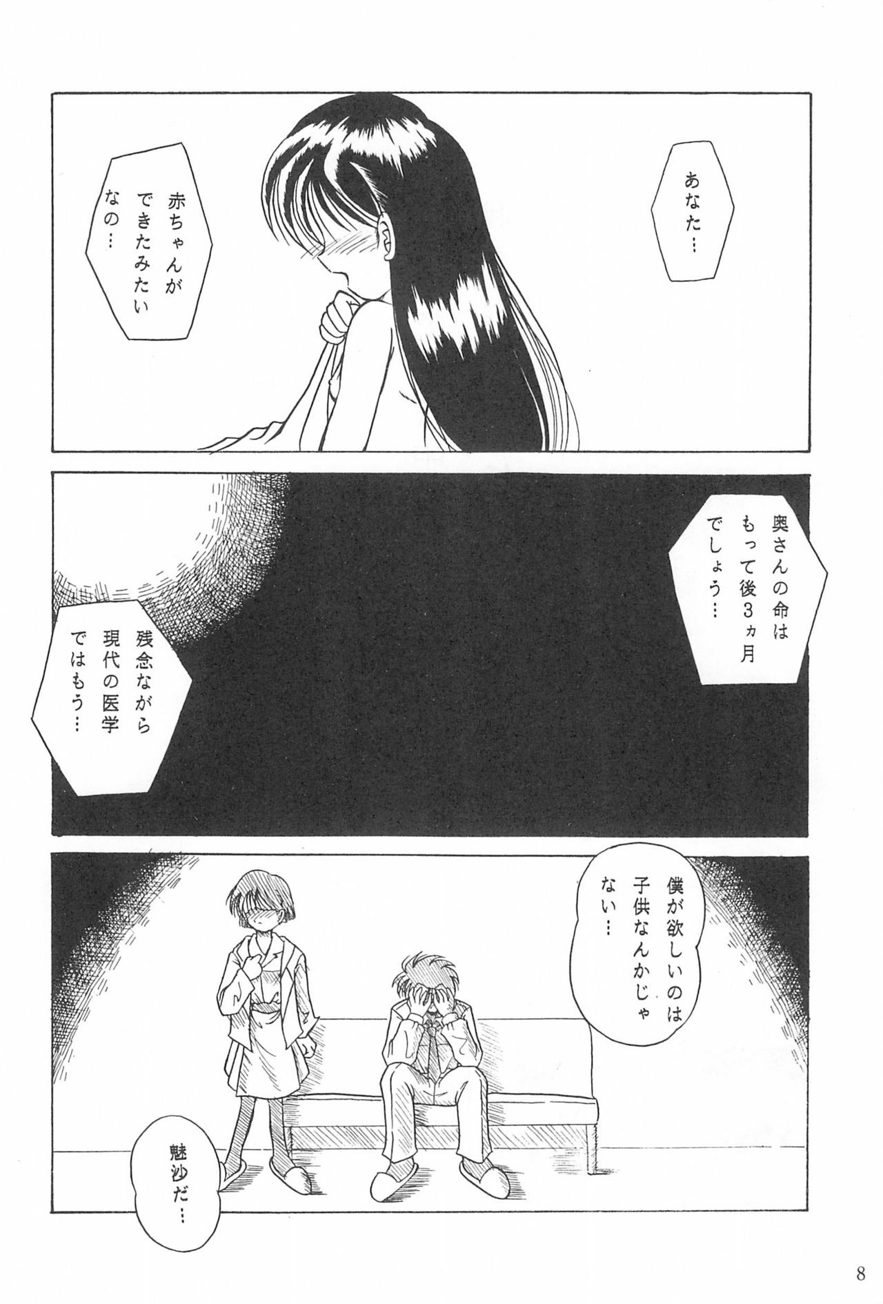 Boy’s Sick! page 8 full