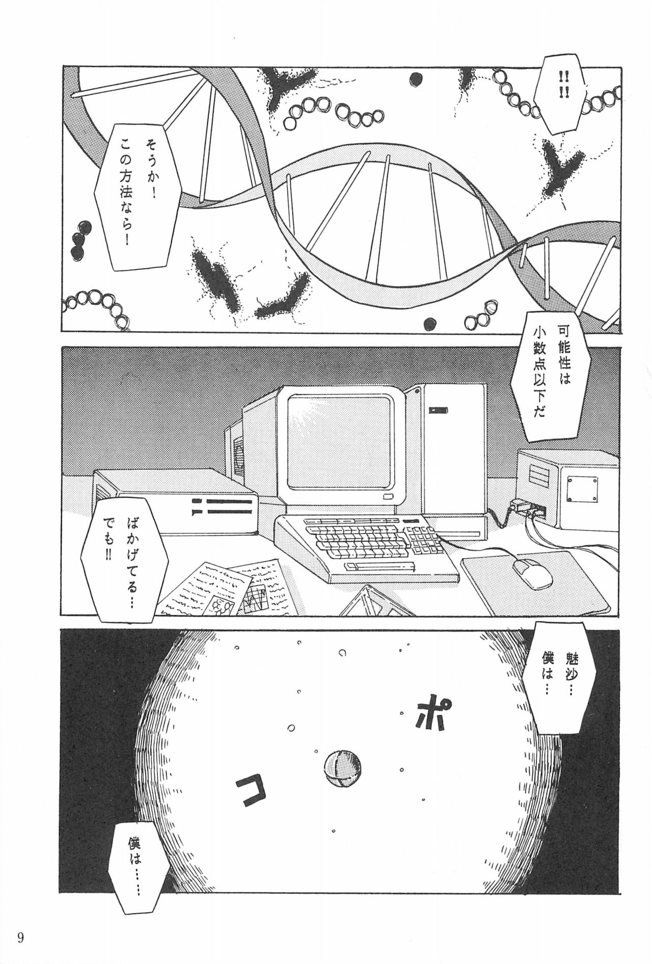 Boy’s Sick! page 9 full