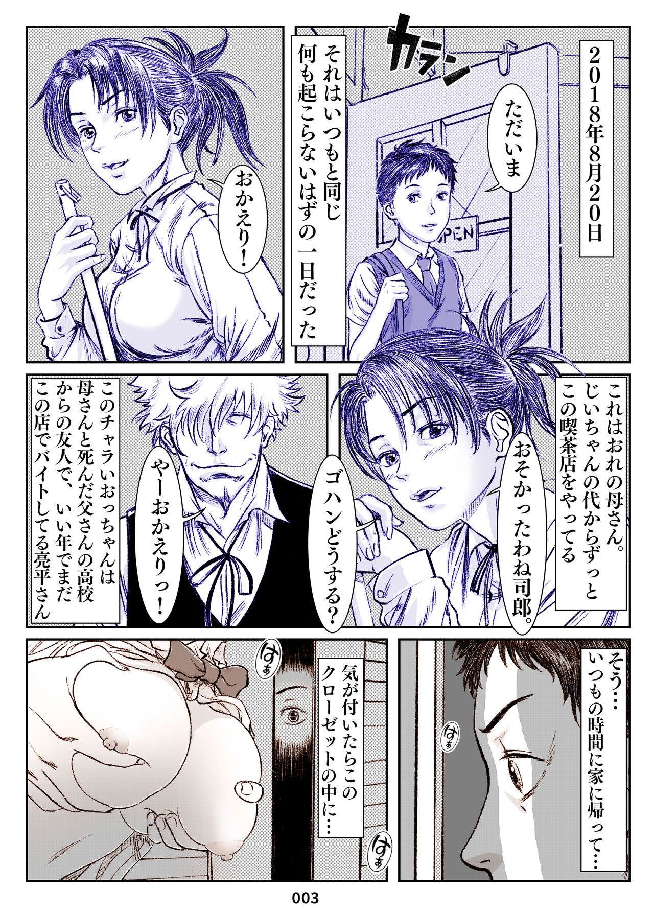 夏へのクローゼット ～タイムスリップ・母寝取られ～ page 3 full