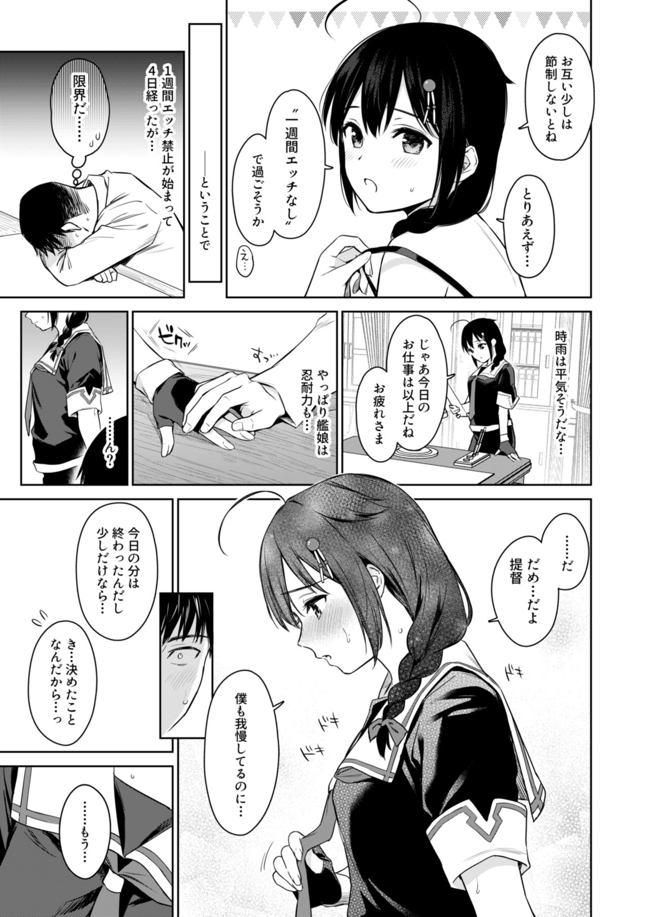 Shigure once a week page 4 full