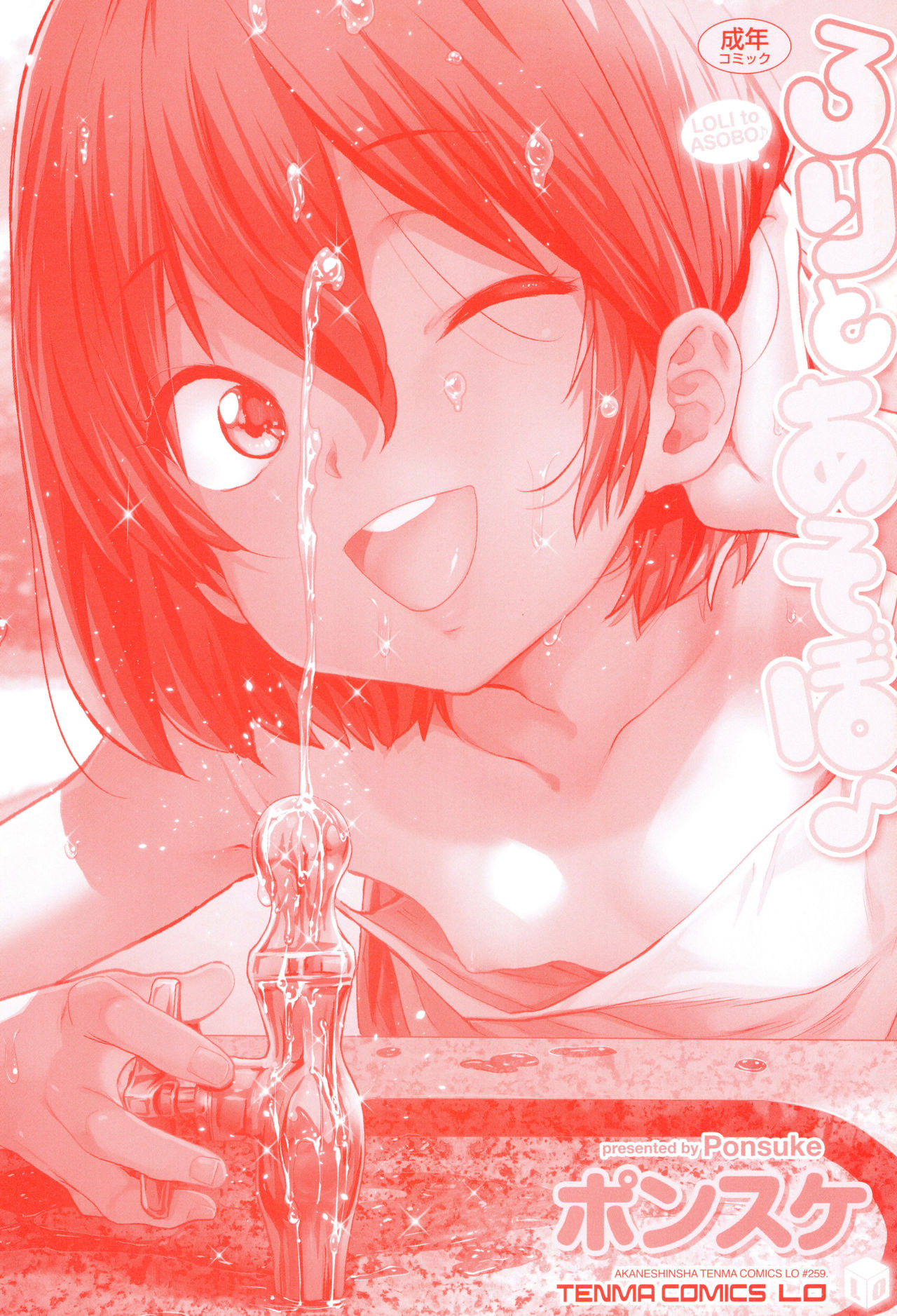 Loli to Asobo page 2 full