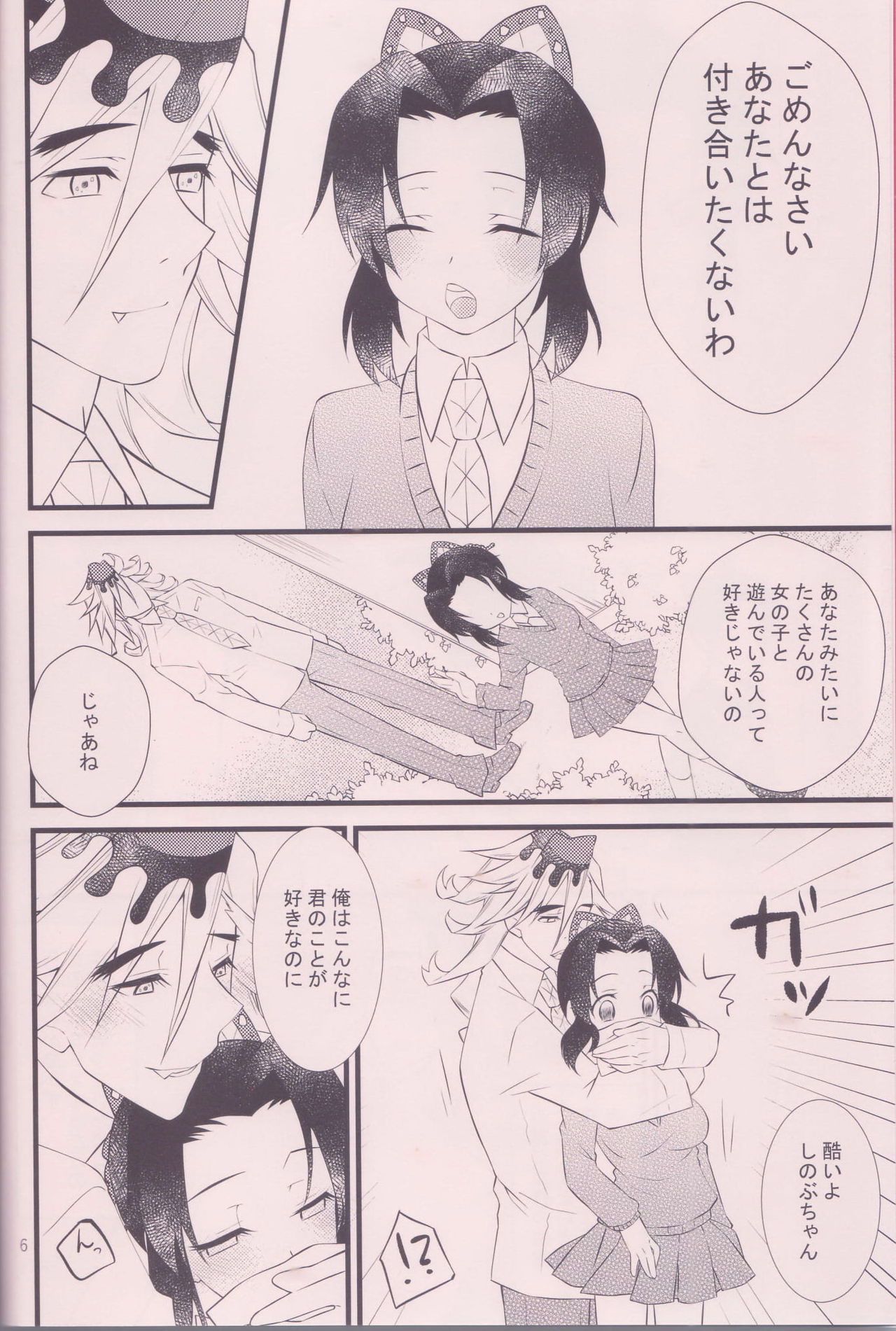 Ryoujoku Suru Yo! page 5 full